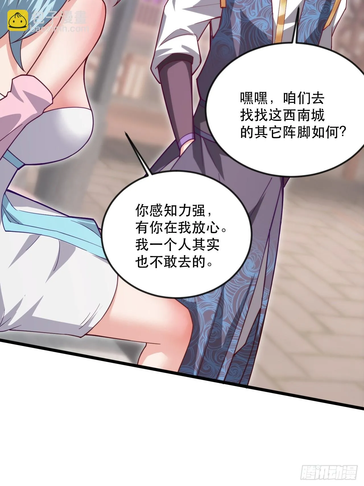 忽悠，接着忽悠 第37页
