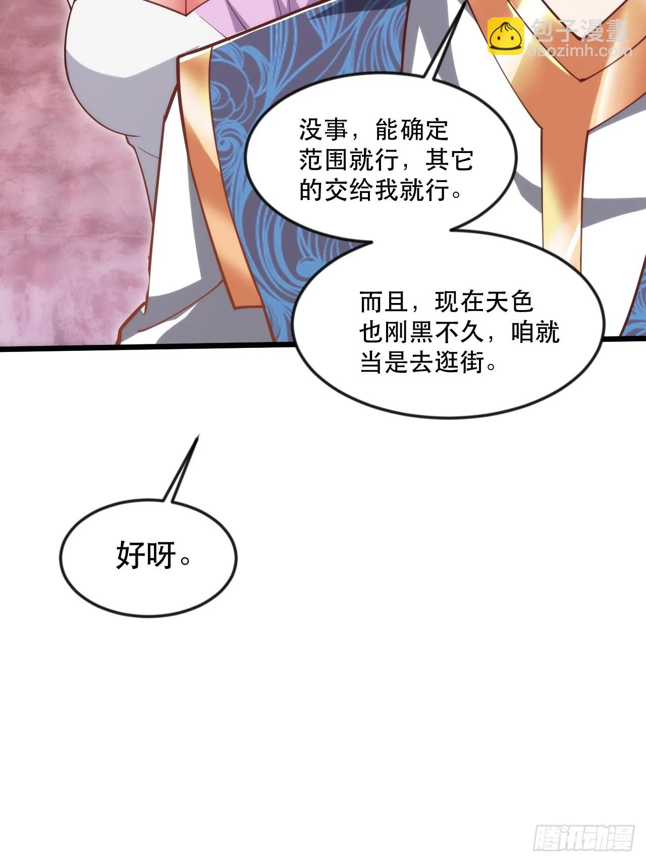忽悠，接着忽悠 第39页