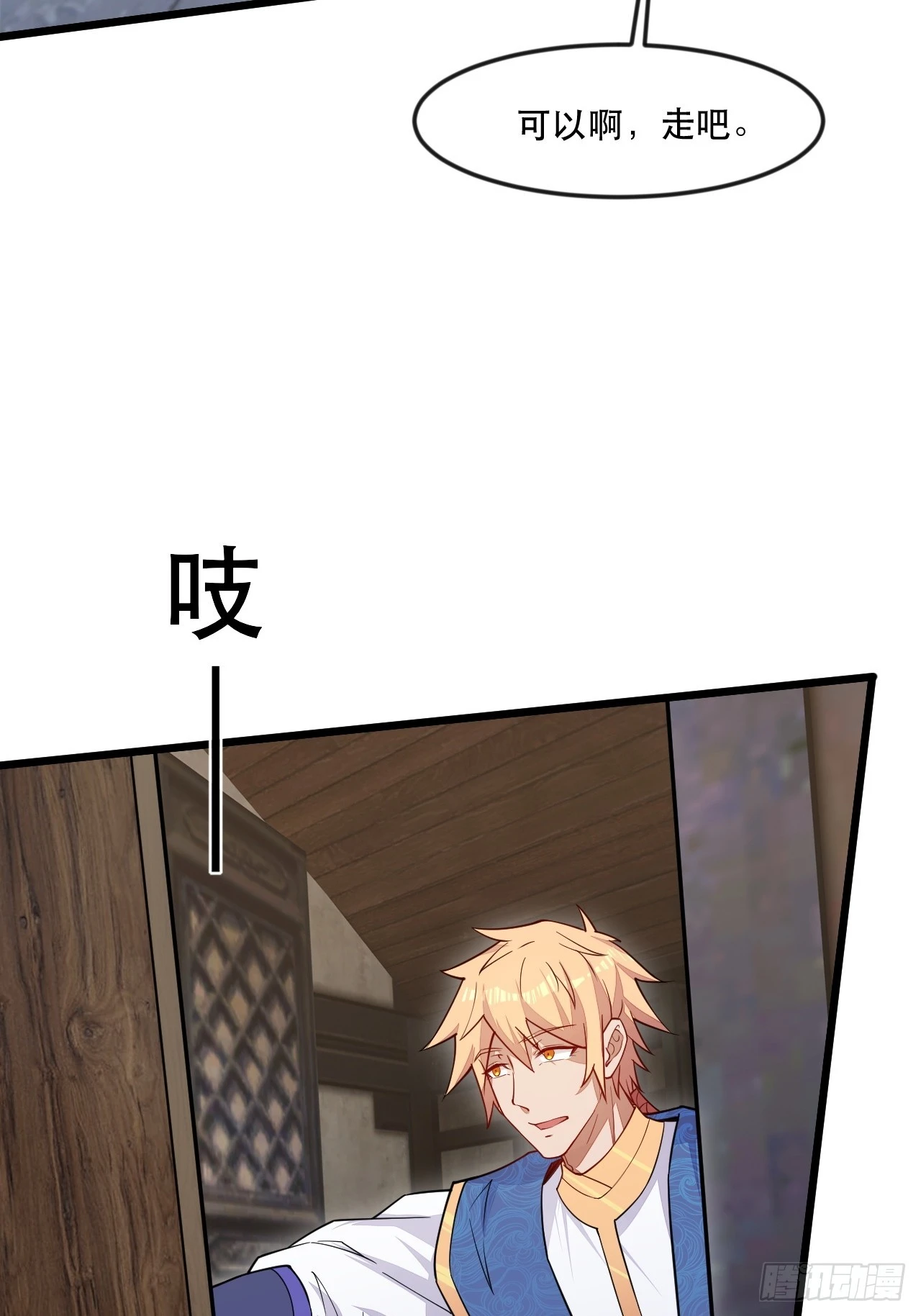 这大腿抱定了！ 第9页