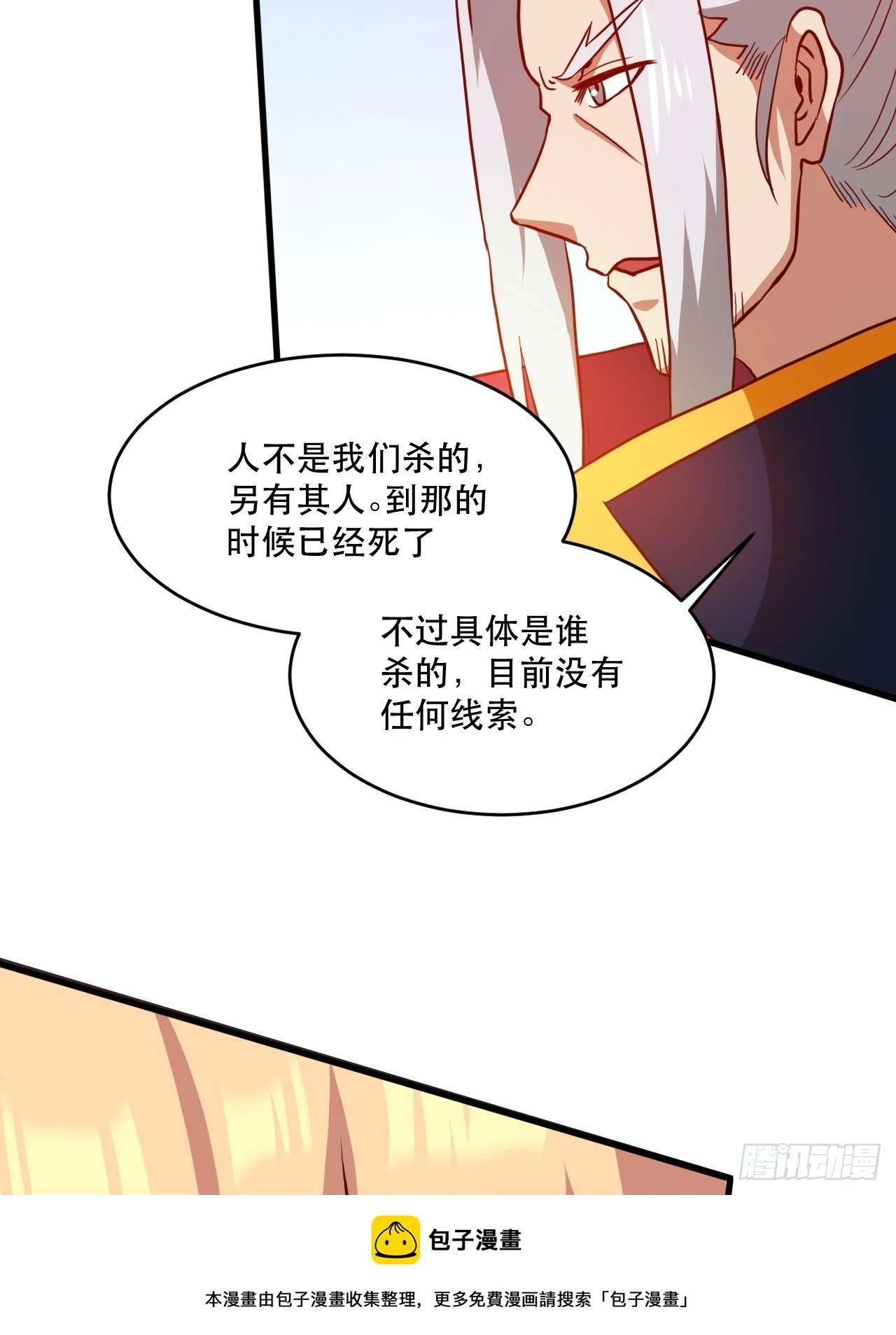 阴脉开启 第50页