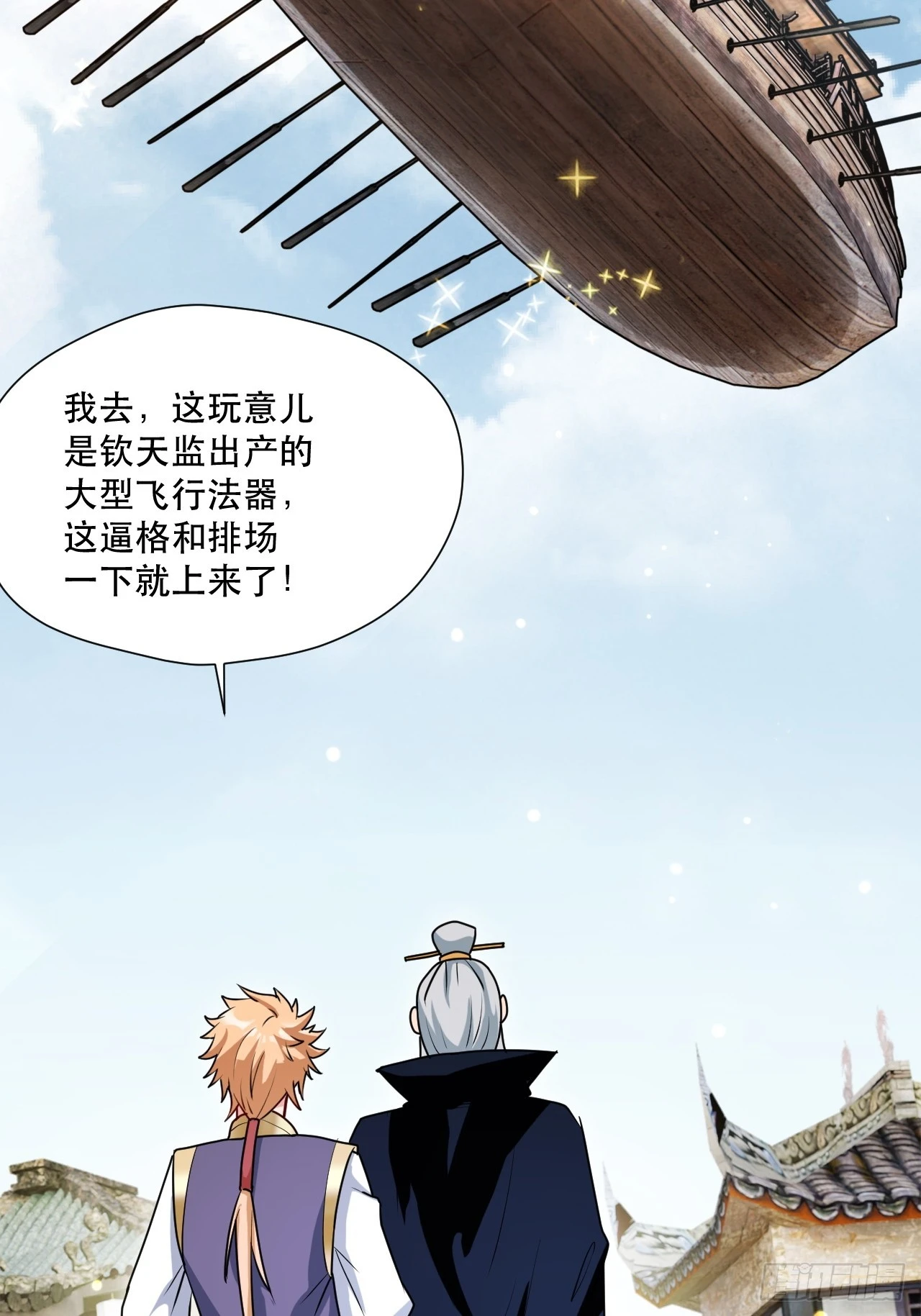 奉旨装逼 第4页