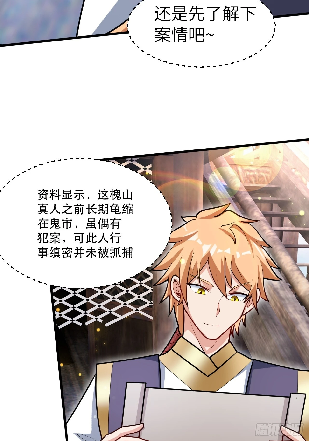 奉旨装逼 第9页