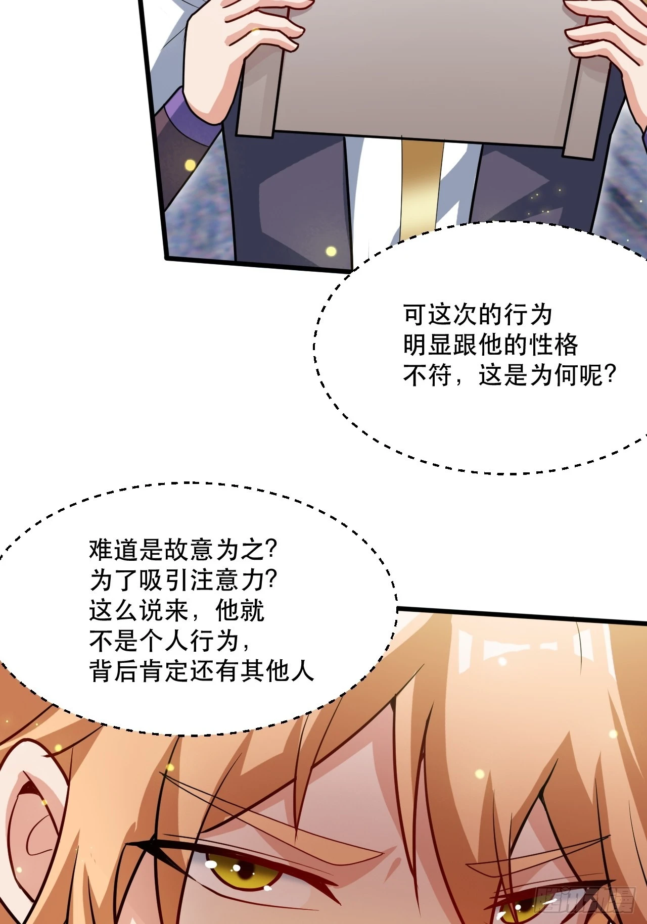 奉旨装逼 第10页