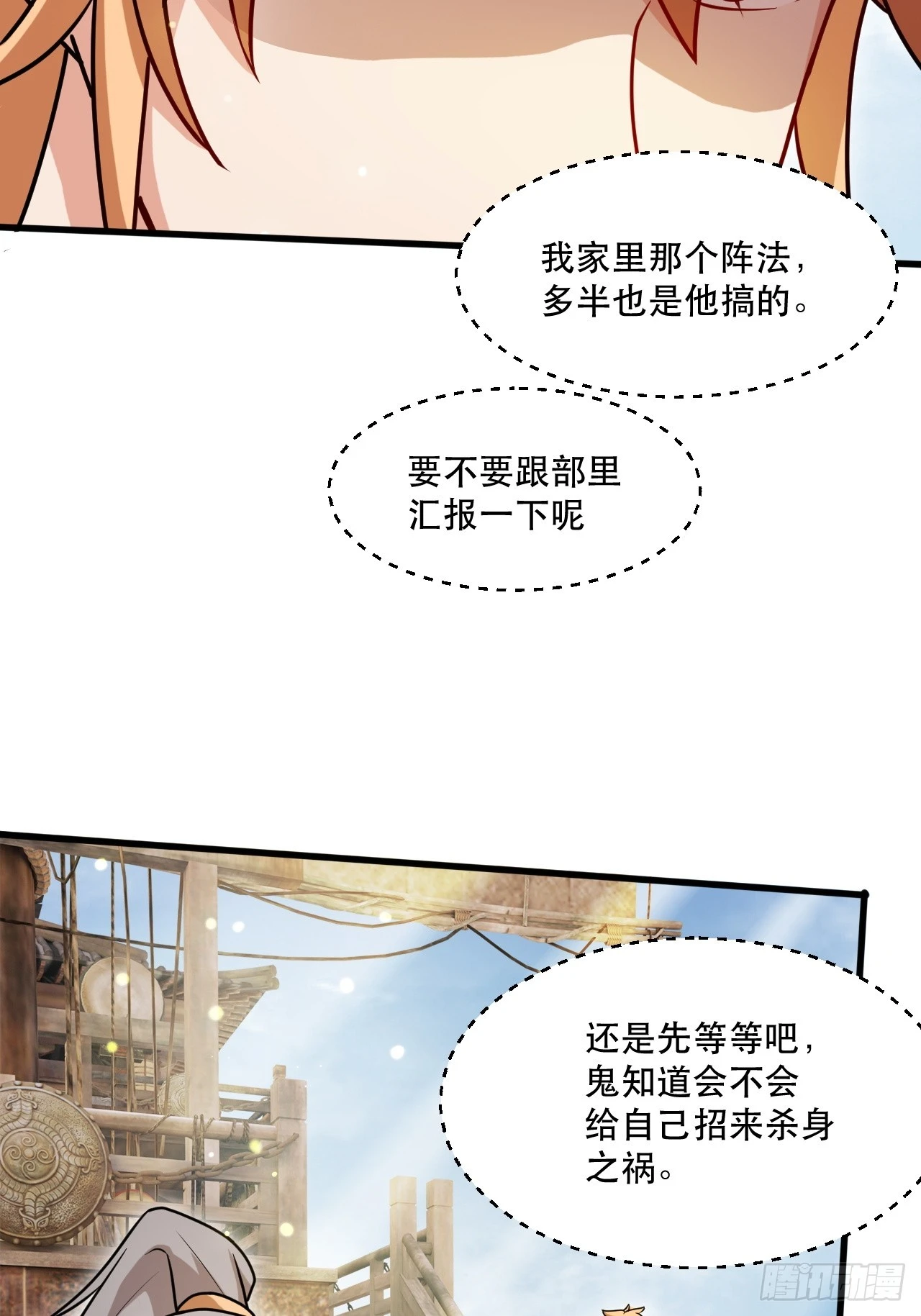 奉旨装逼 第11页