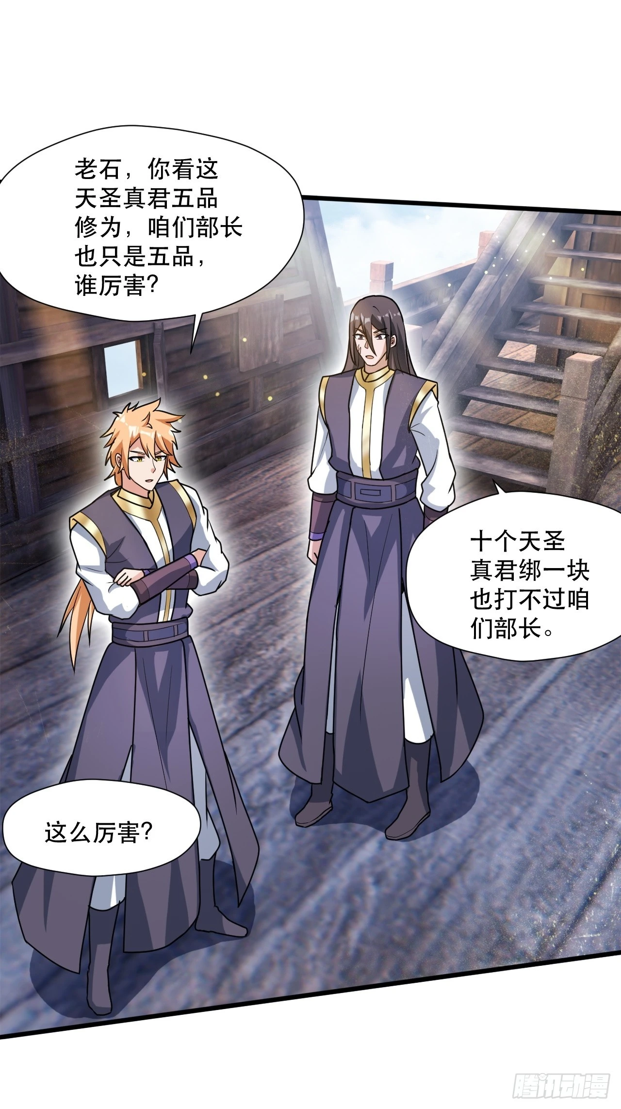 奉旨装逼 第13页