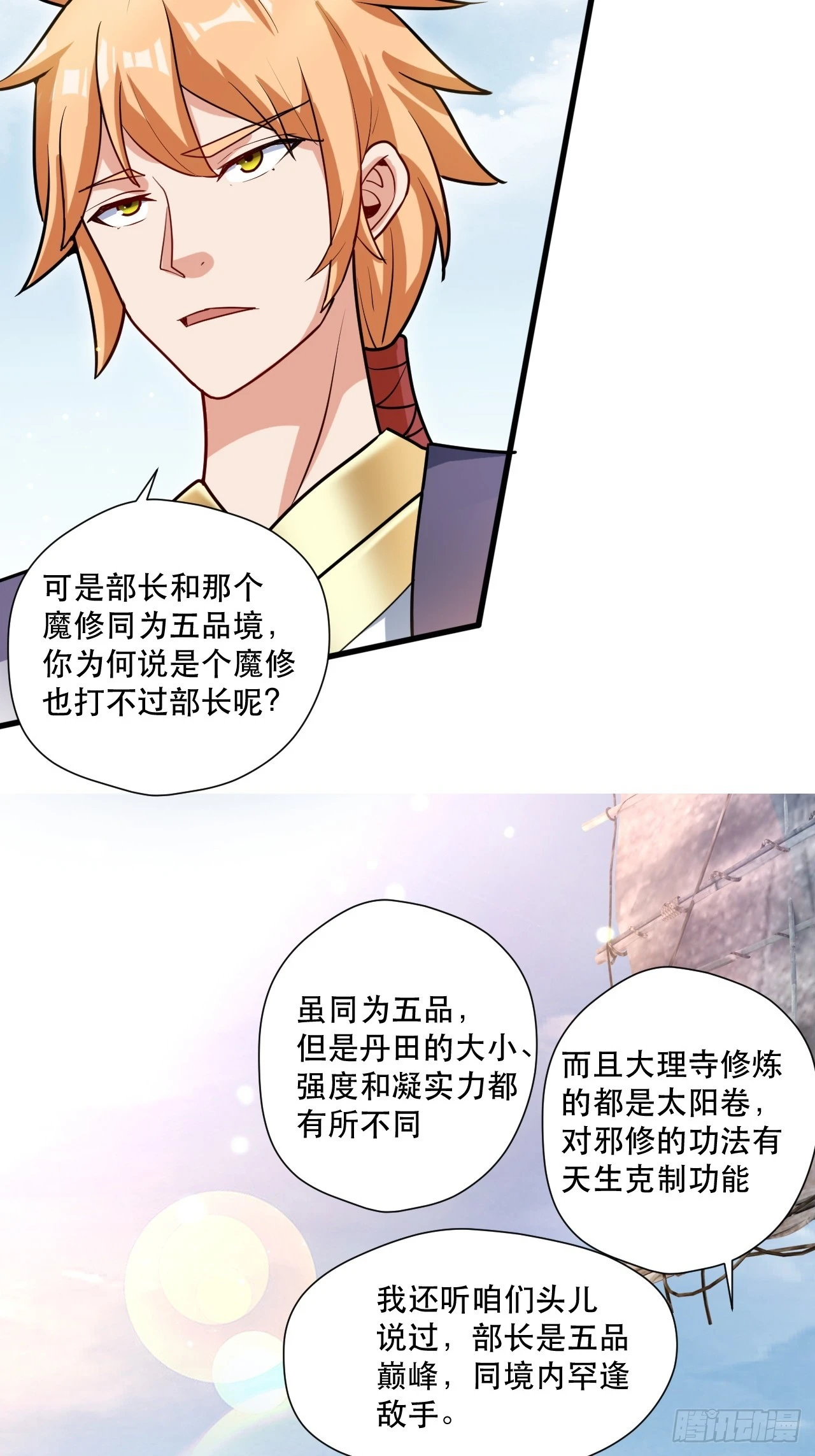 奉旨装逼 第15页