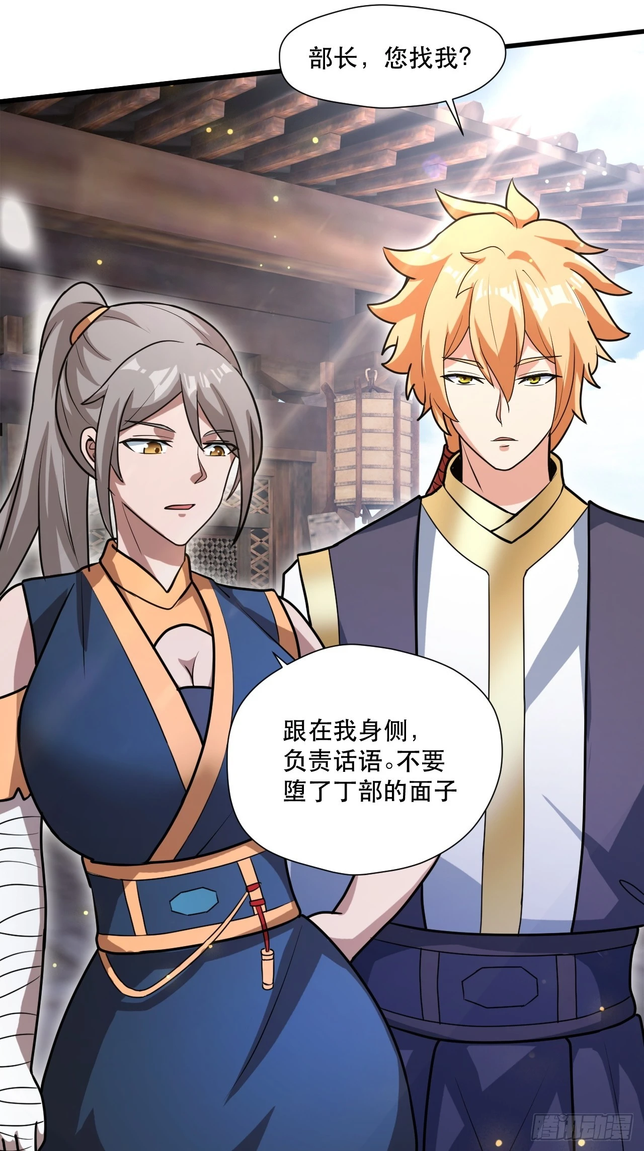 奉旨装逼 第18页