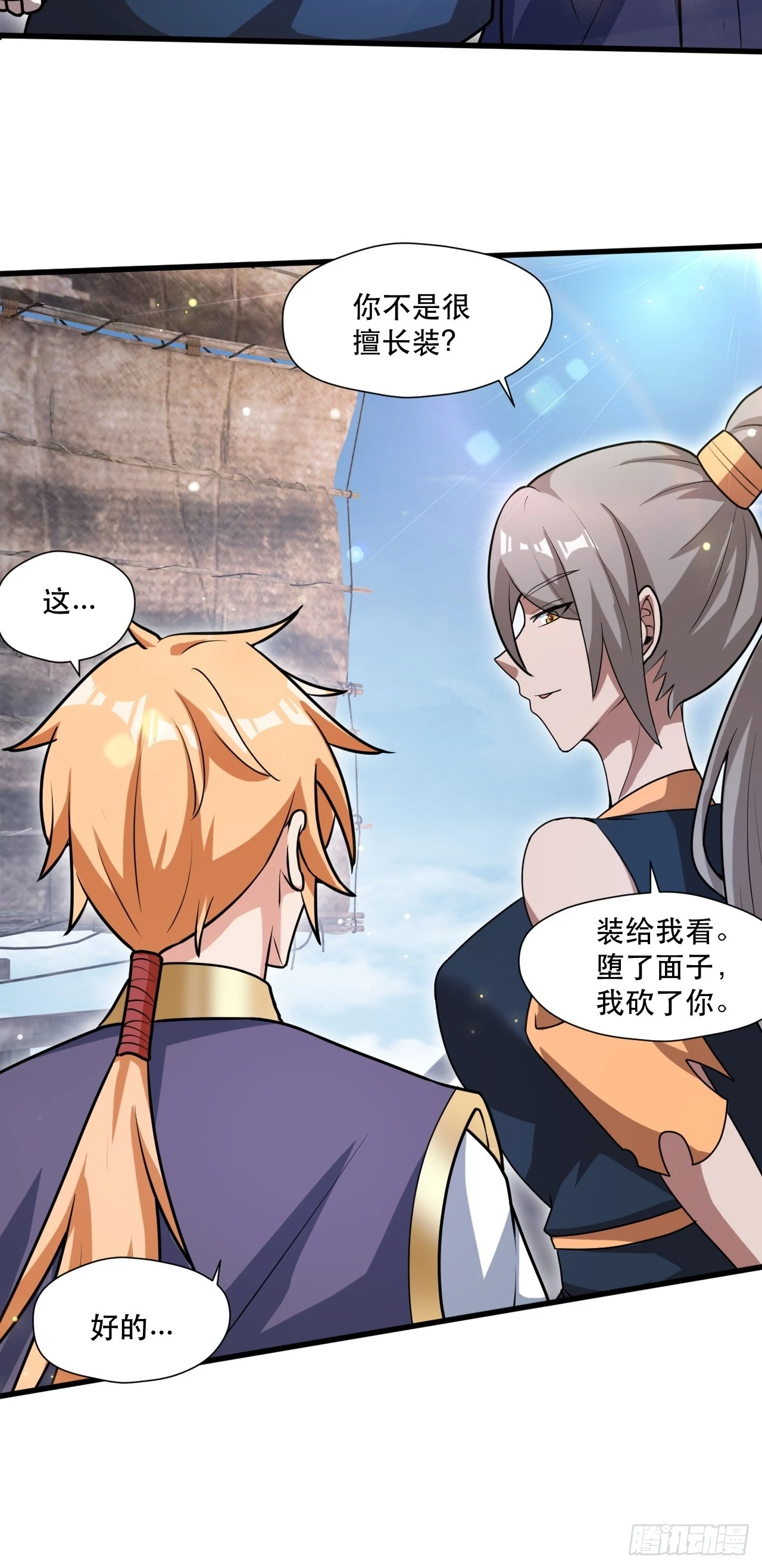 奉旨装逼 第19页