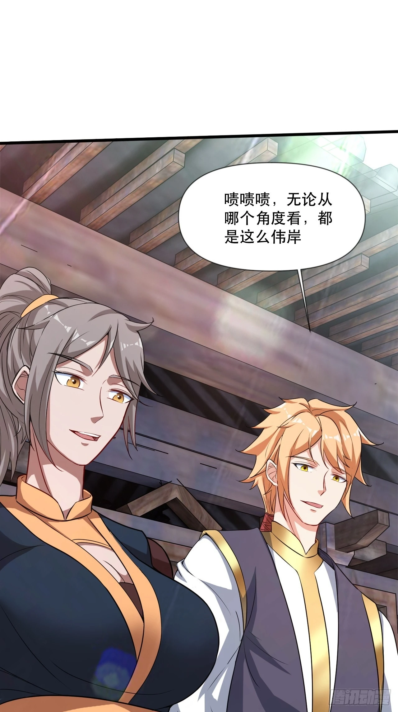 奉旨装逼 第20页