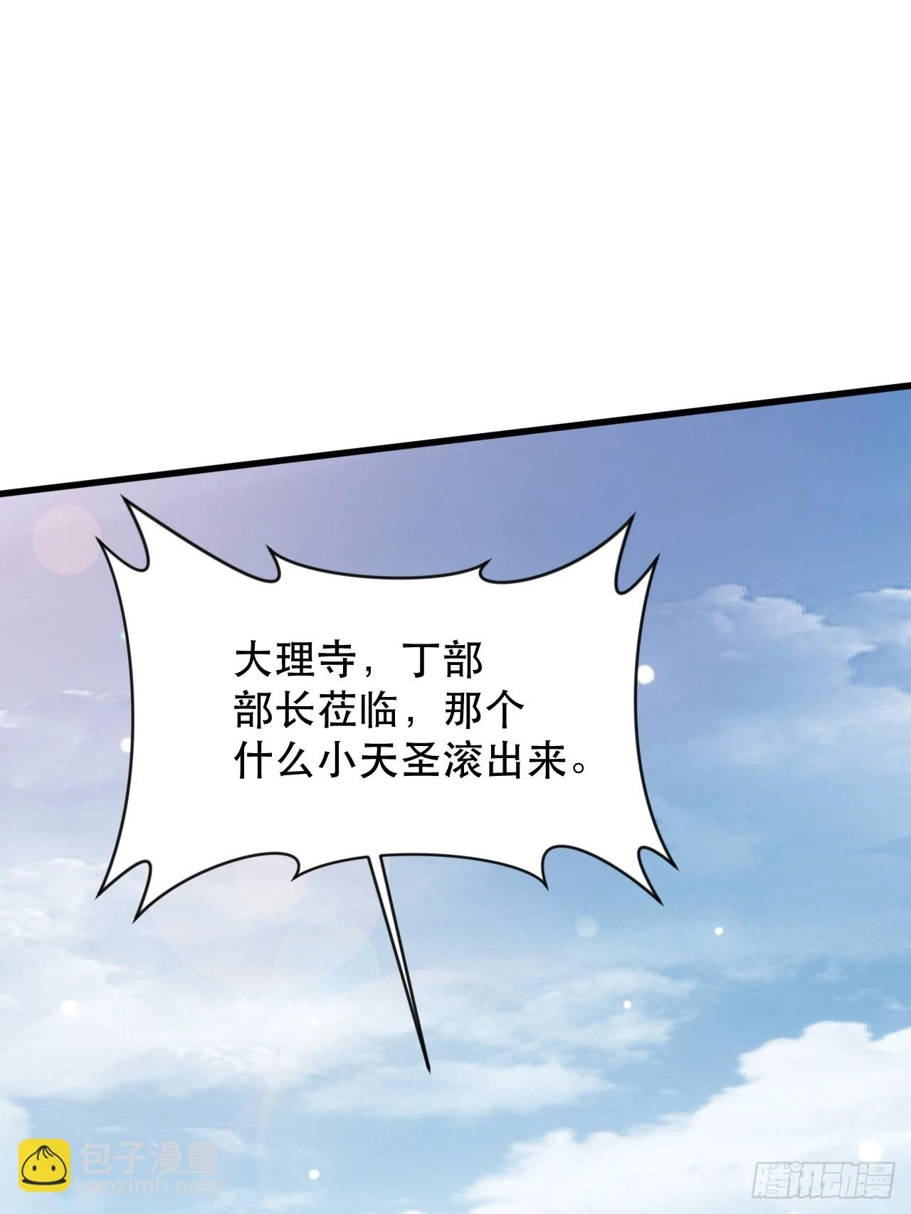 奉旨装逼 第48页