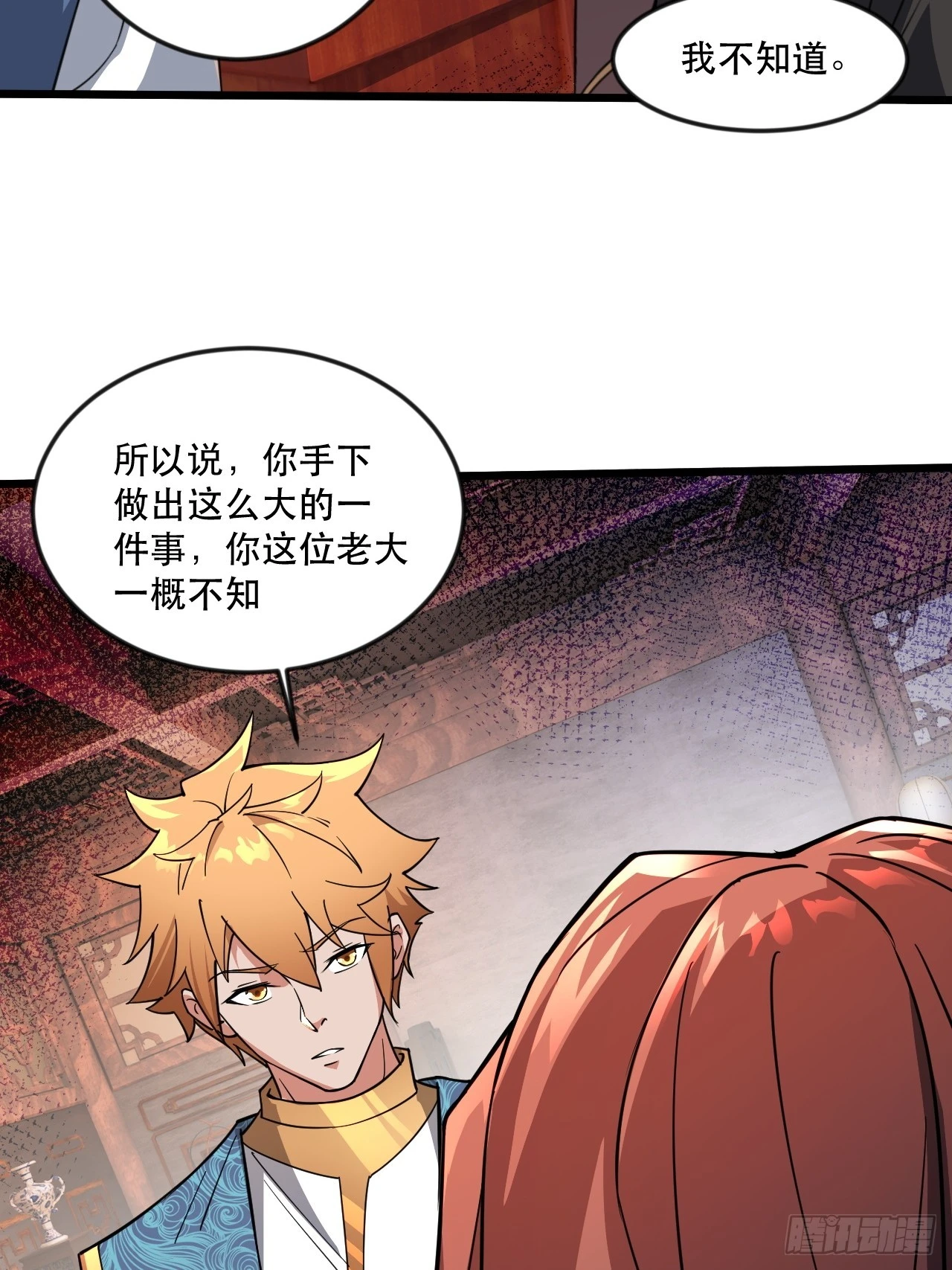 借你人头一用 第23页