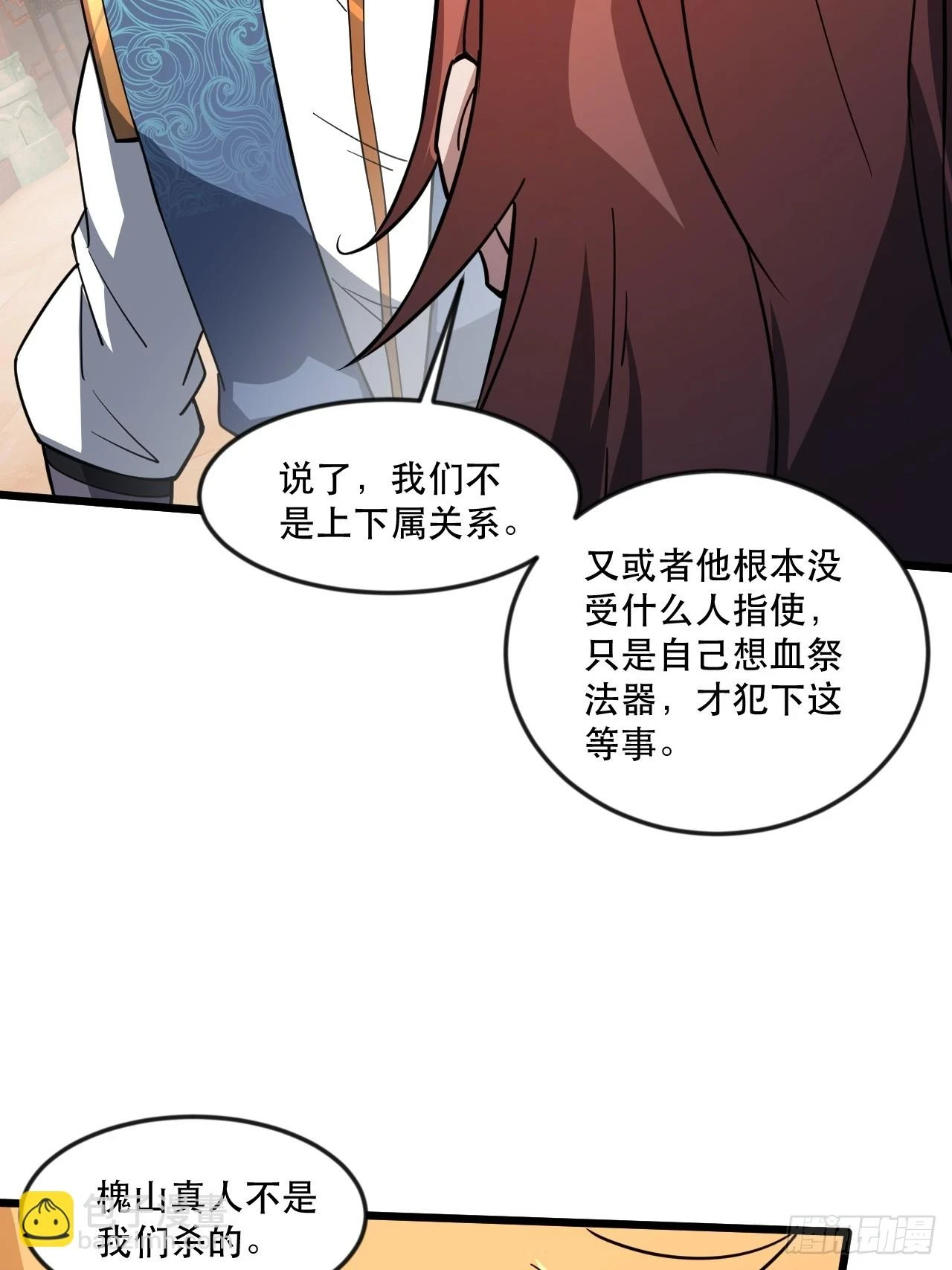 借你人头一用 第24页
