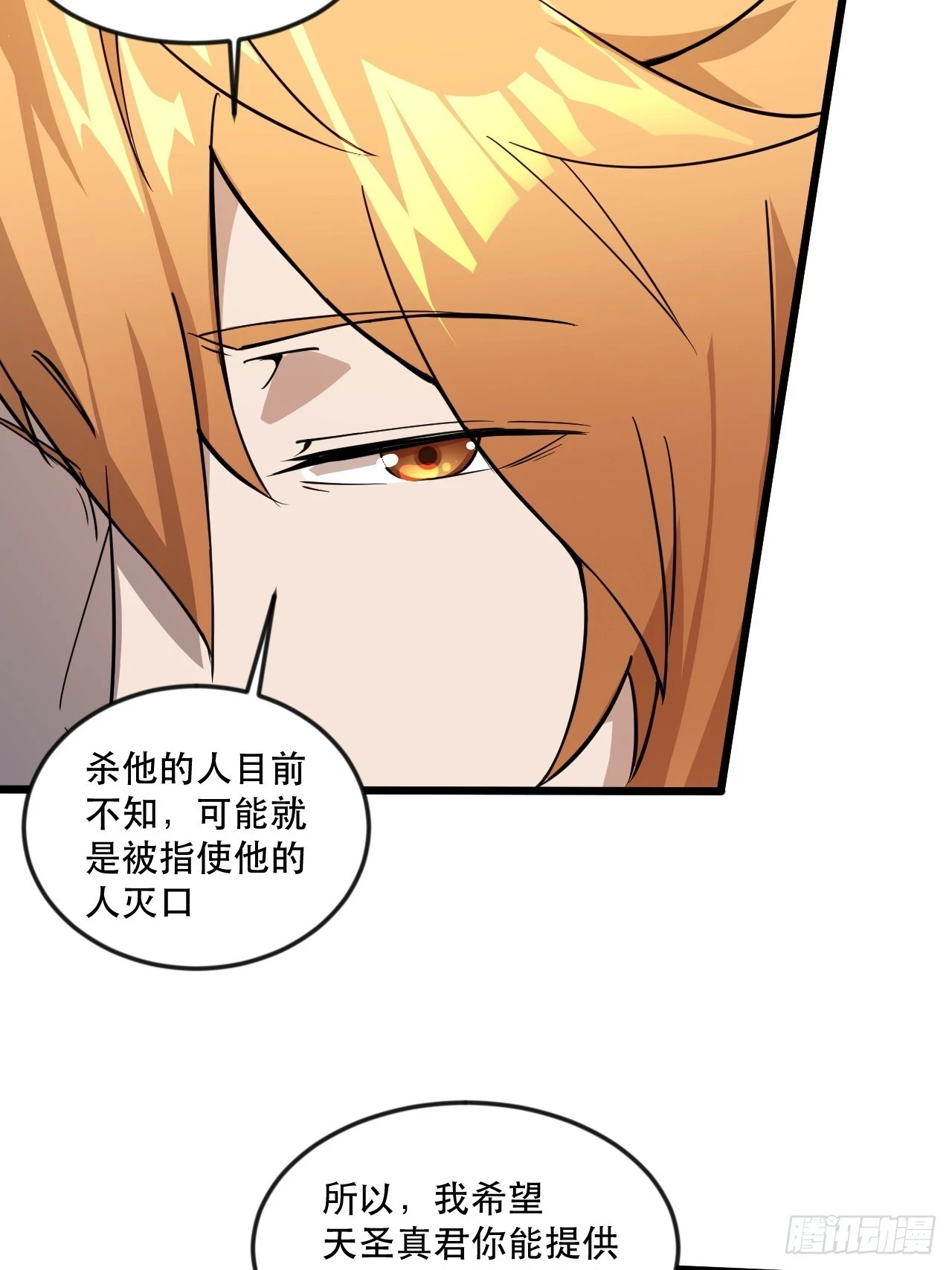 借你人头一用 第25页