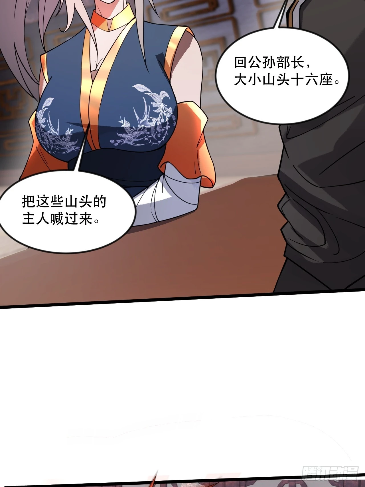借你人头一用 第35页