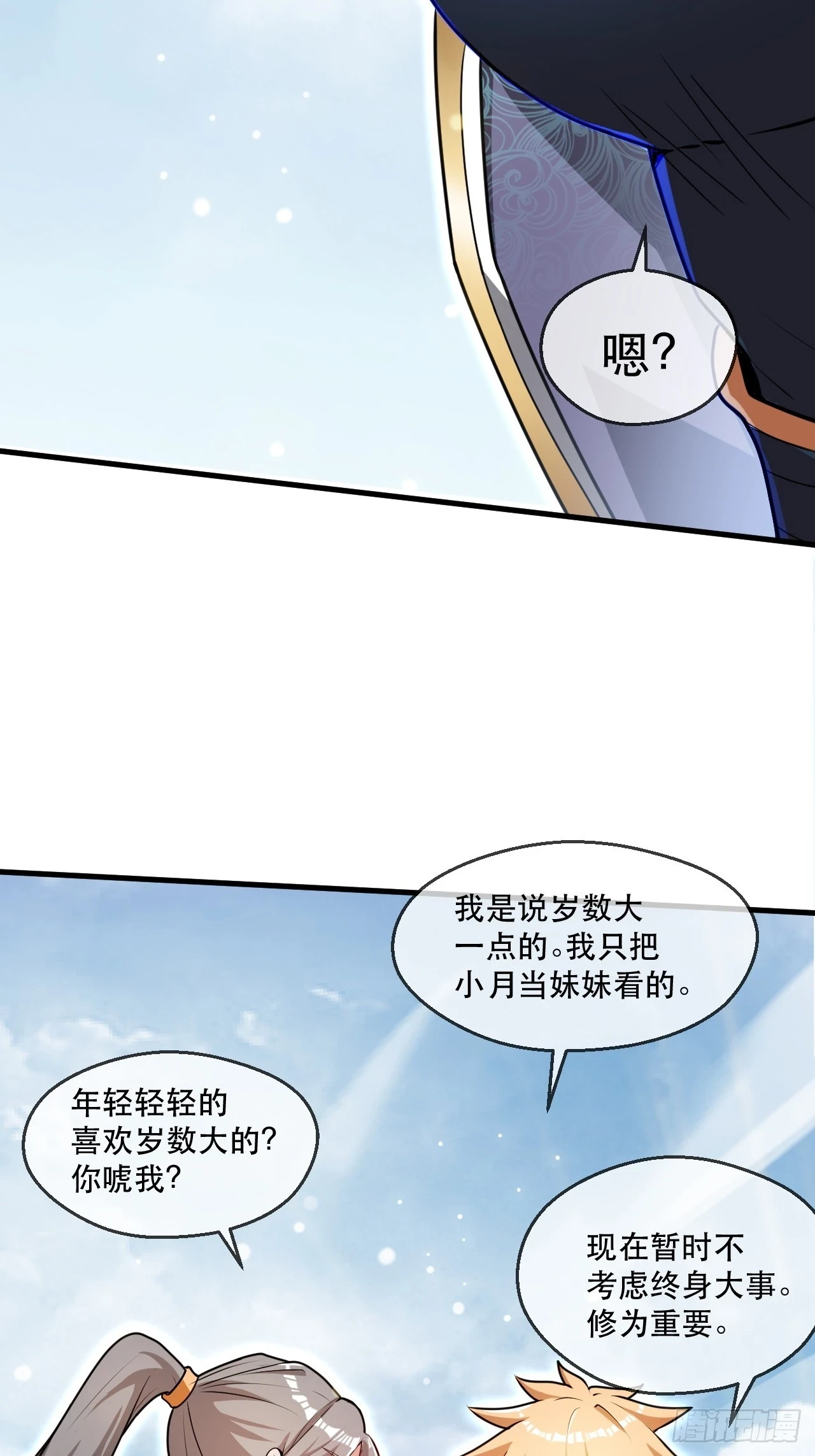 终究是没撩动啊 第61页