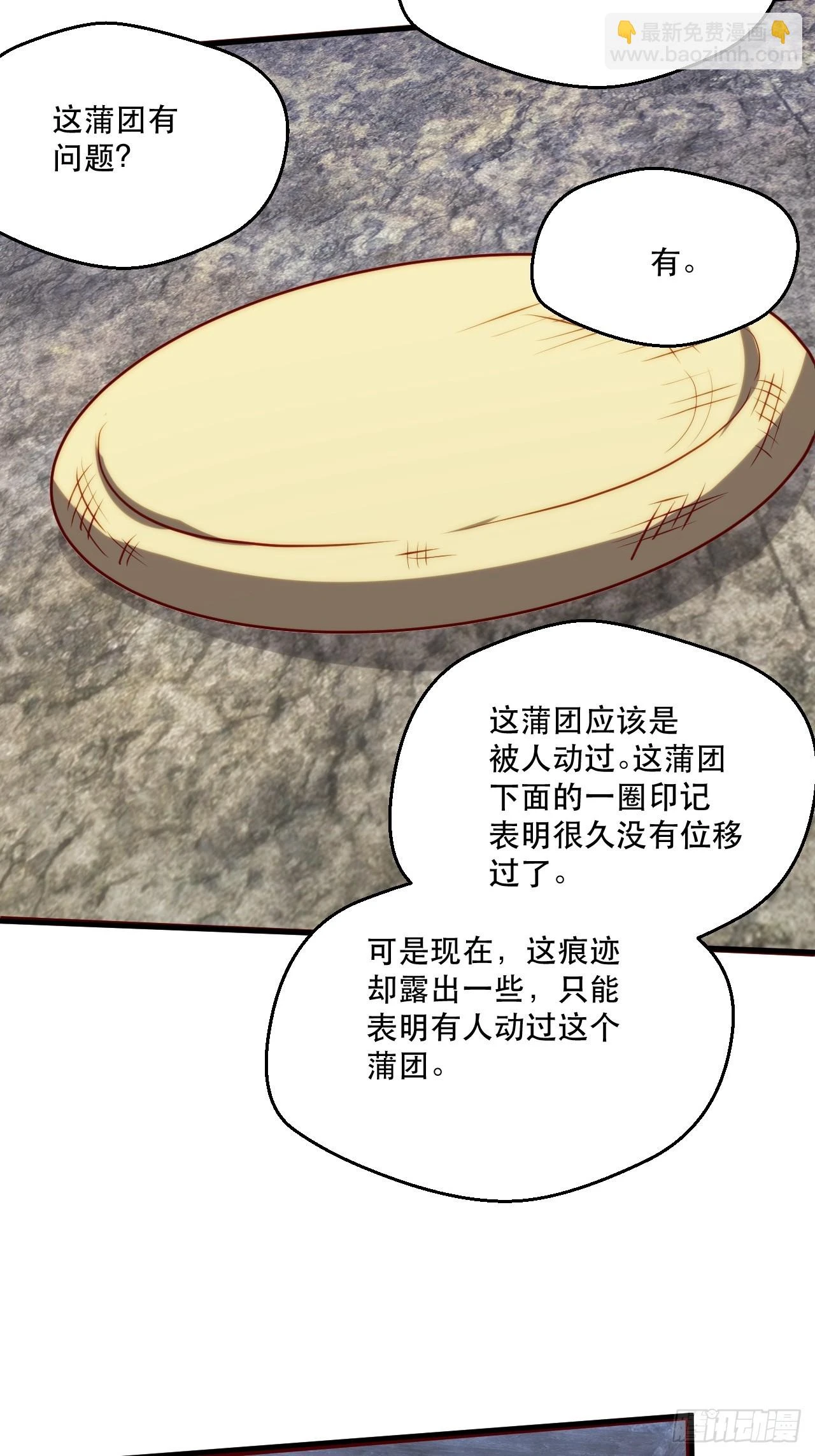 搜刮战利品 第18页