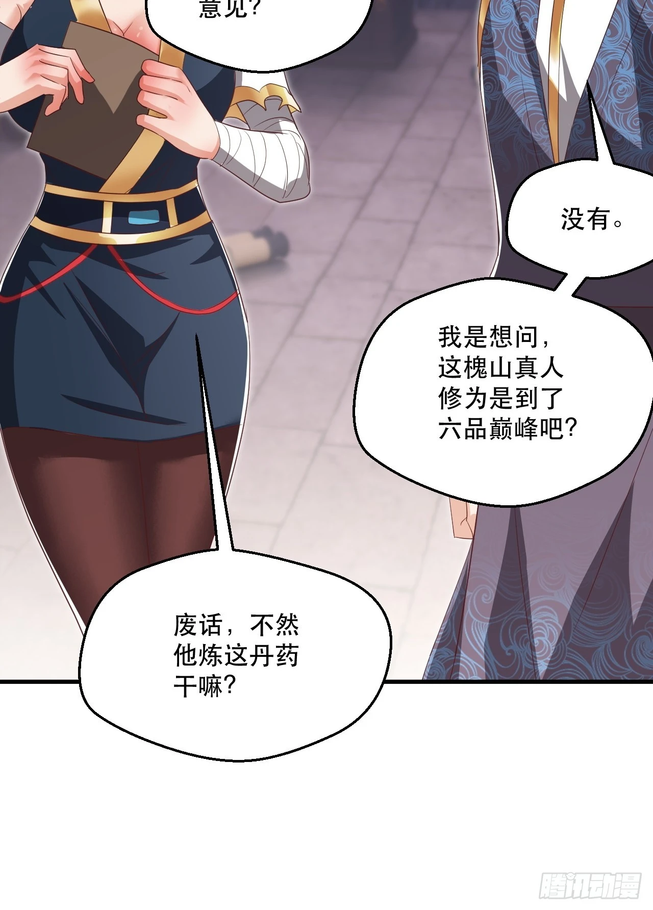 搜刮战利品 第34页