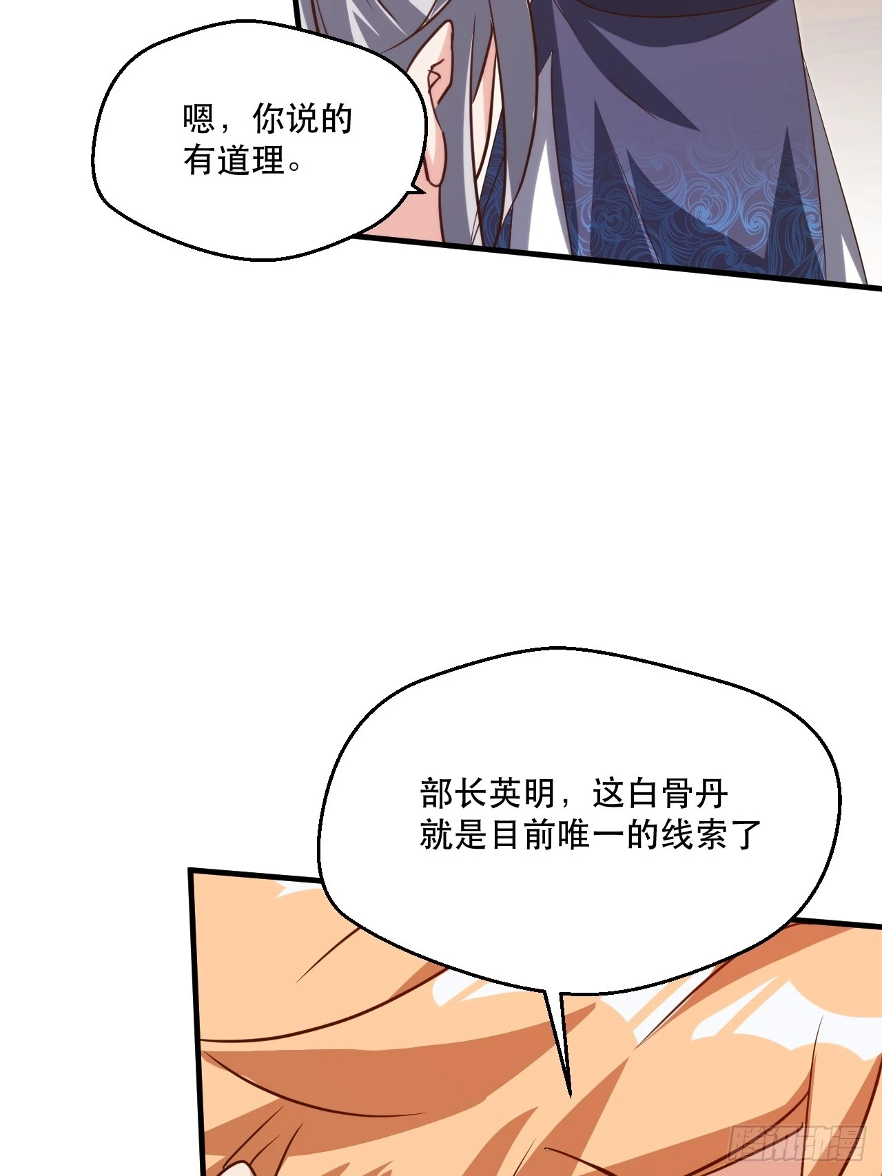 搜刮战利品 第36页