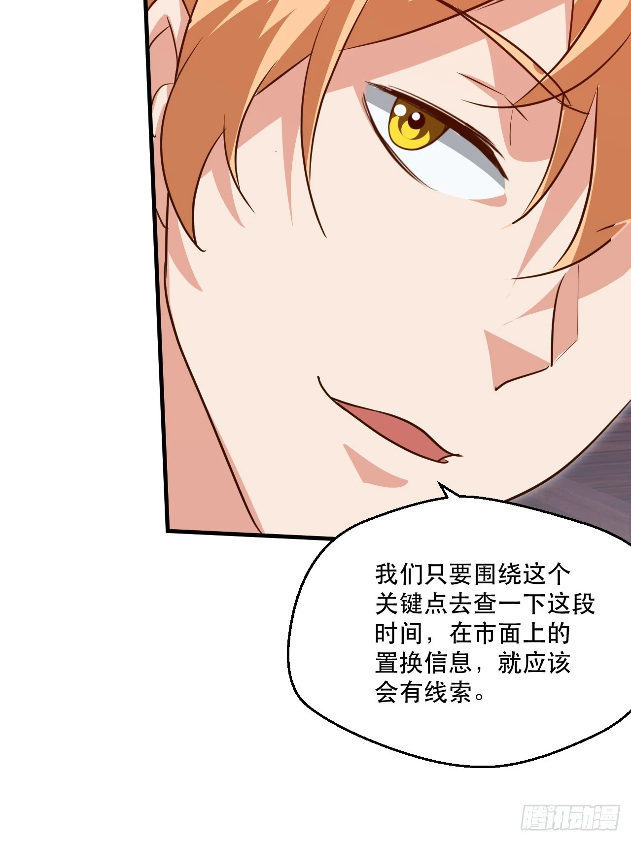 搜刮战利品 第37页