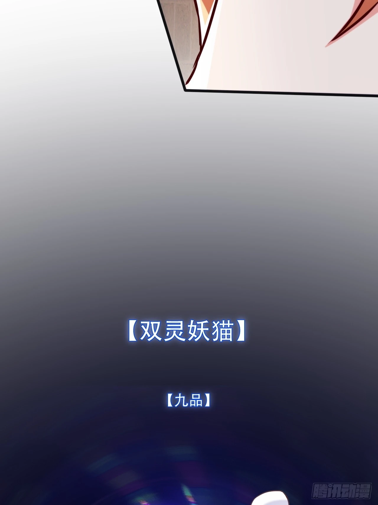 双瞳妖猫 第6页