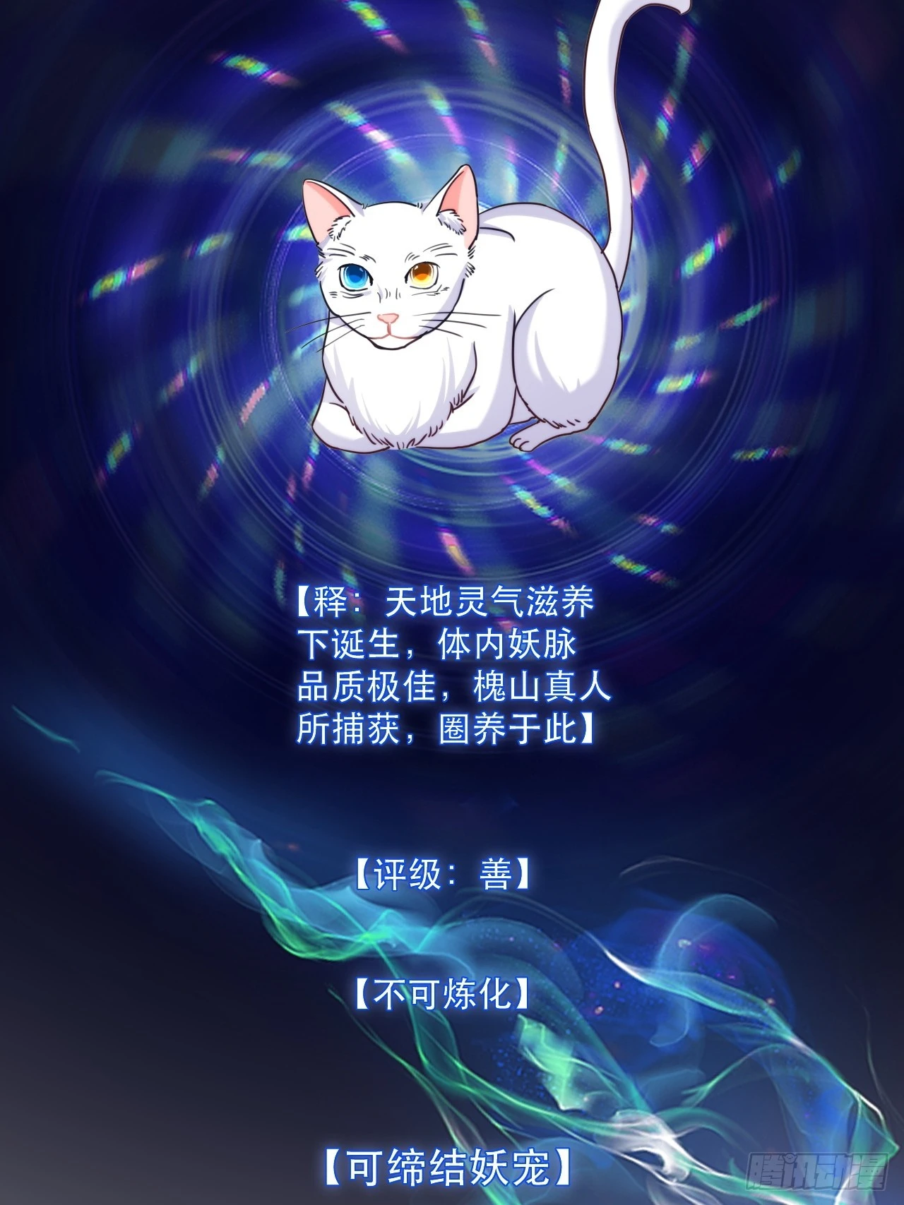 双瞳妖猫 第7页