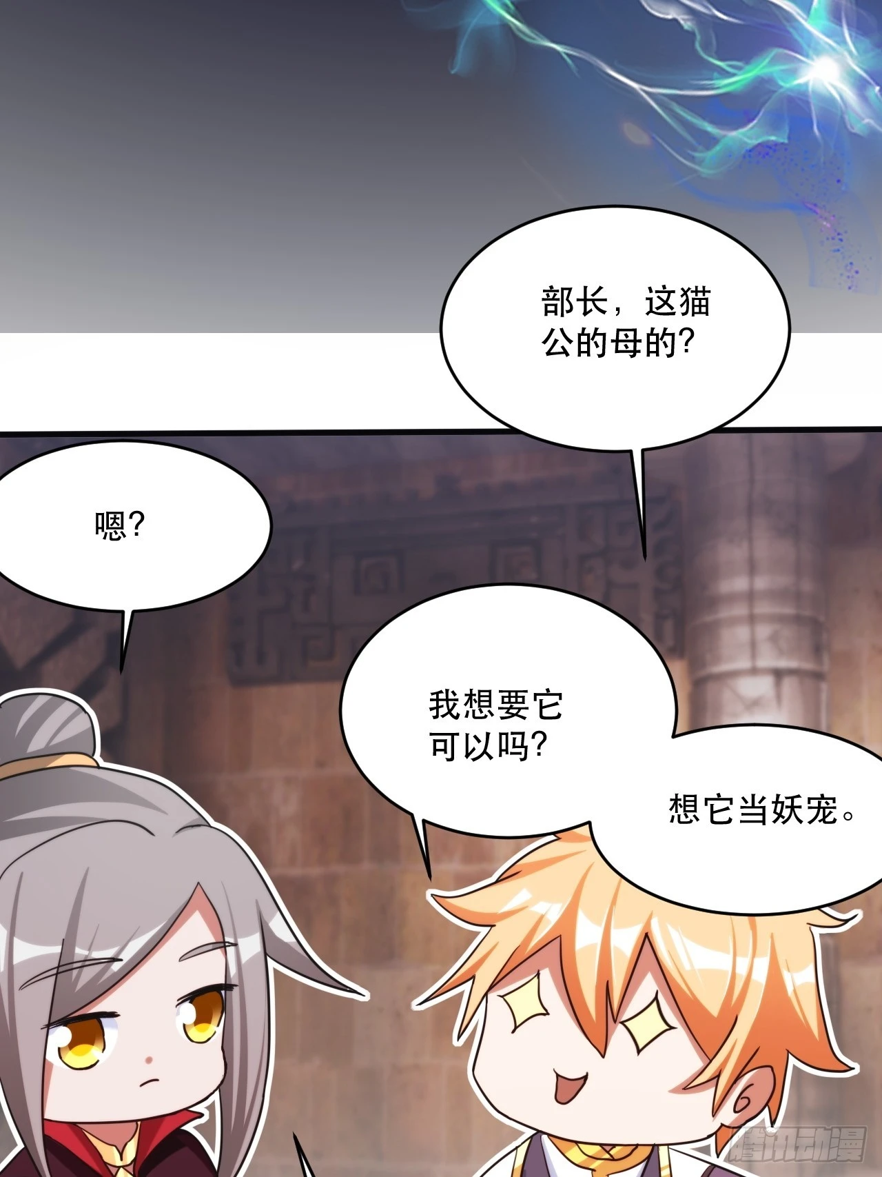 双瞳妖猫 第8页