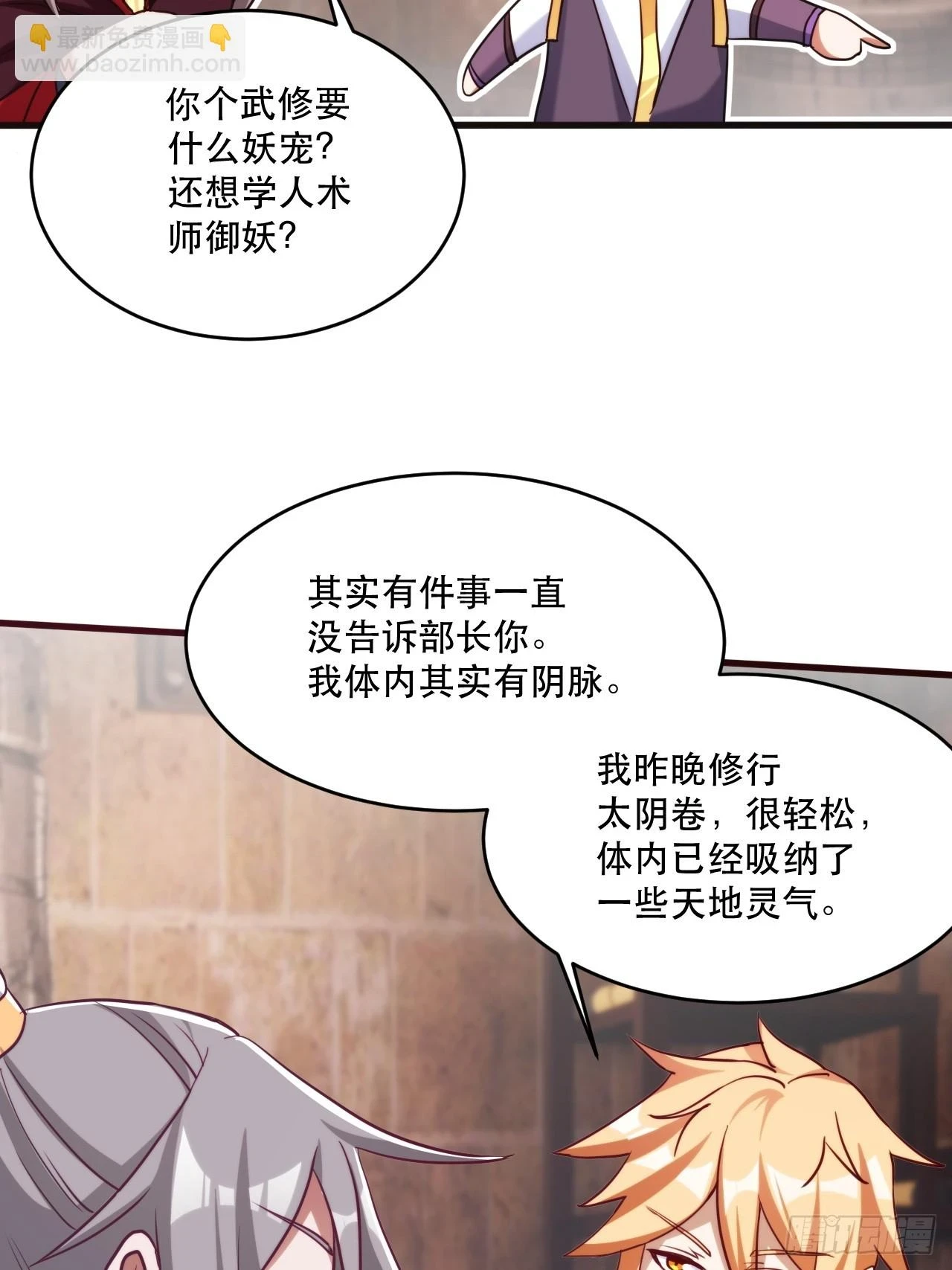 双瞳妖猫 第9页