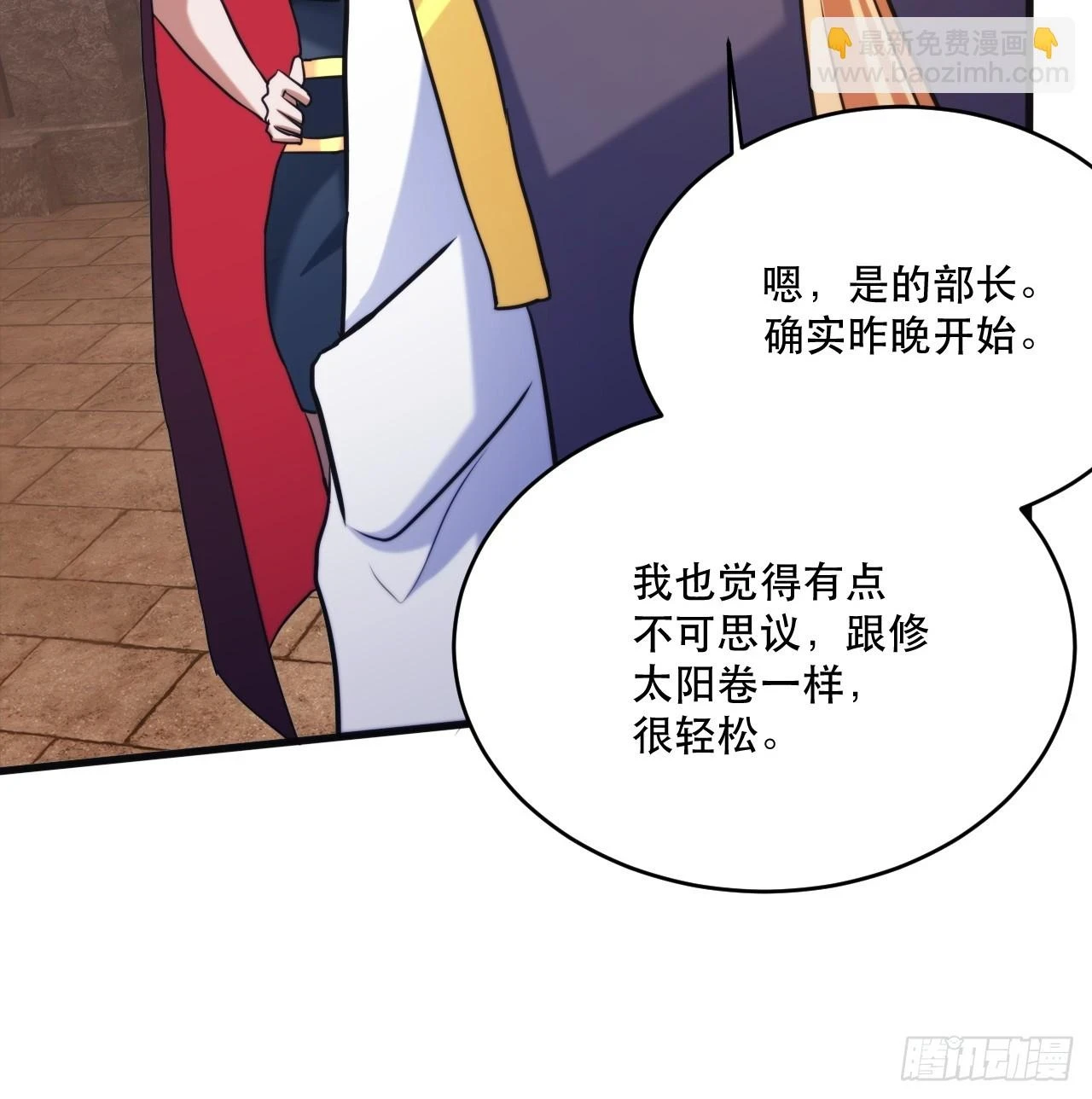 双瞳妖猫 第12页