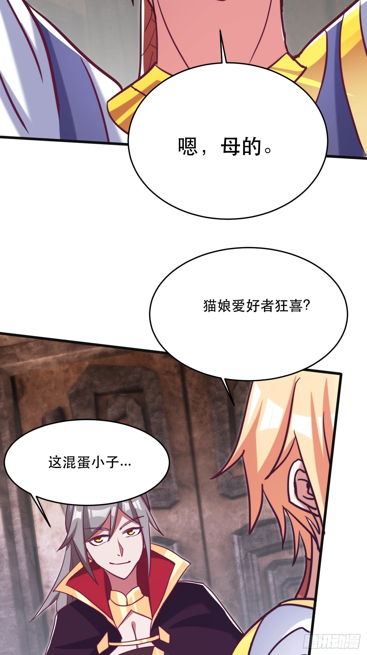 双瞳妖猫 第17页