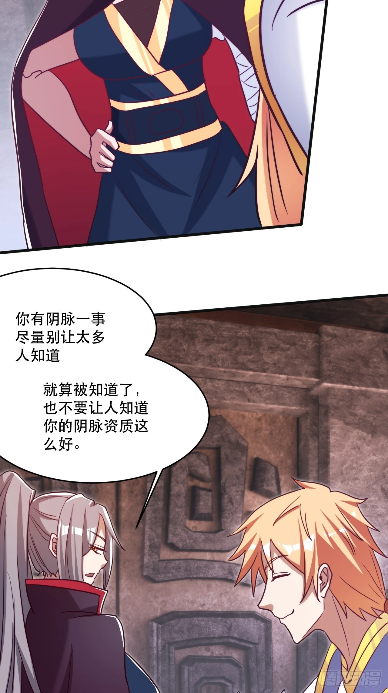 双瞳妖猫 第18页