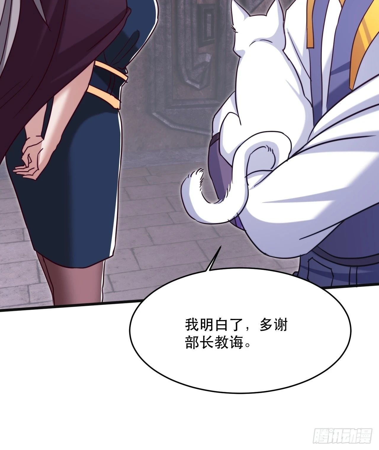 双瞳妖猫 第19页