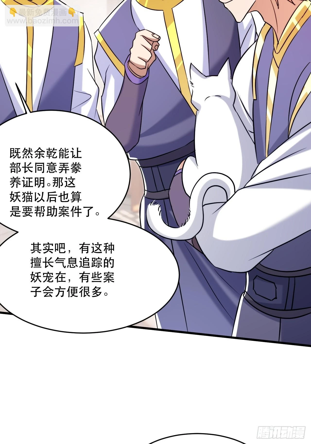 双瞳妖猫 第29页