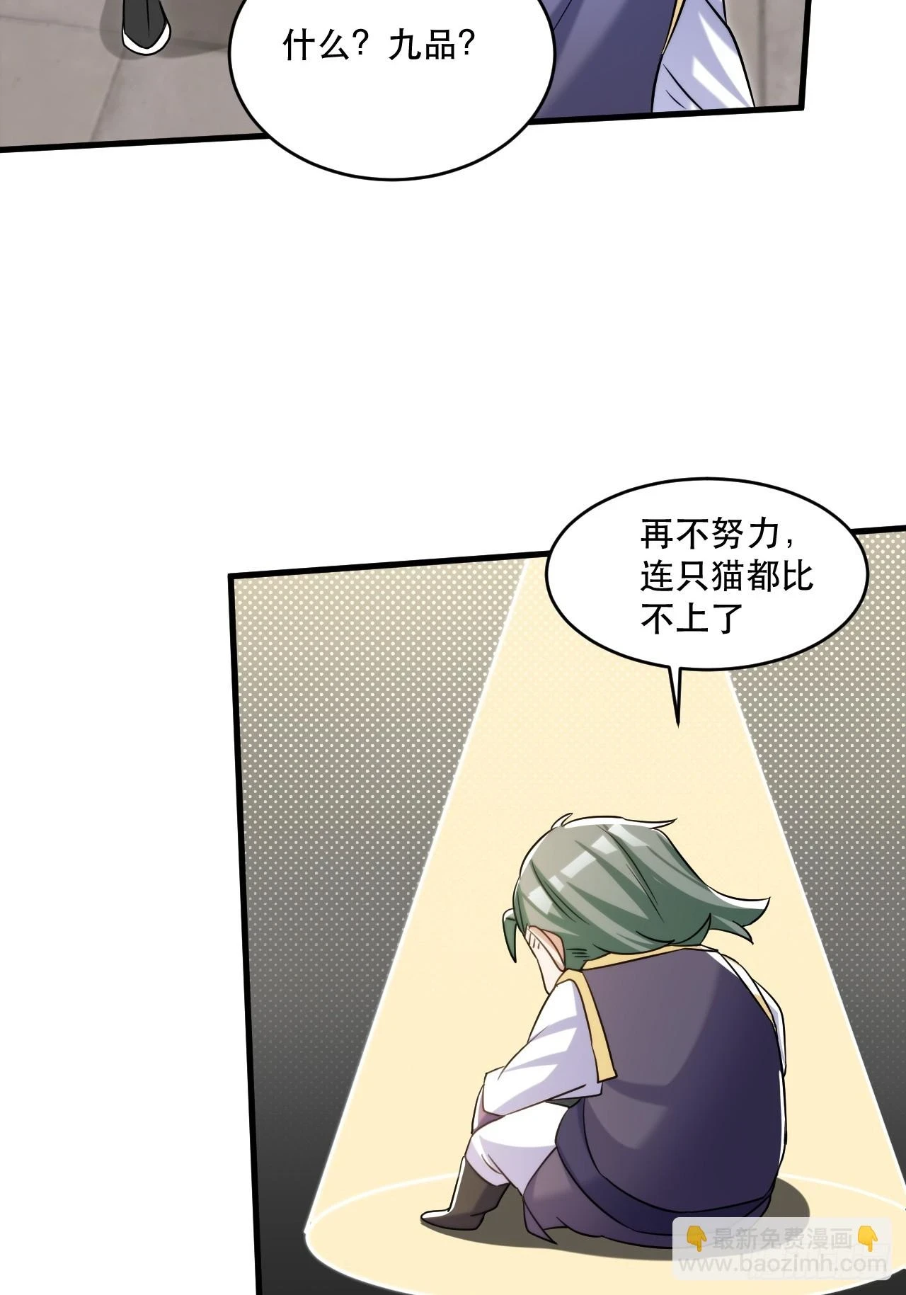双瞳妖猫 第31页