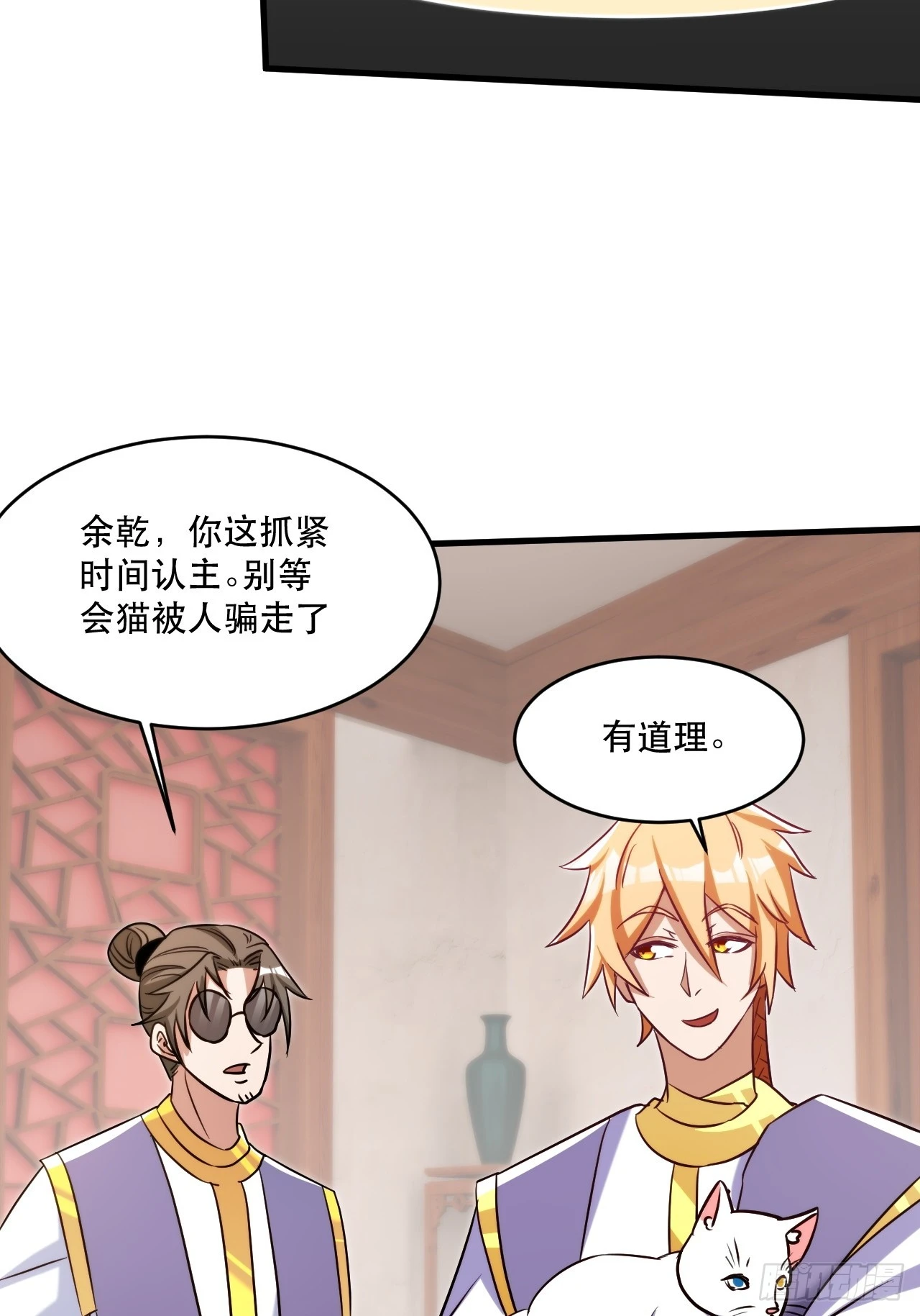 双瞳妖猫 第32页