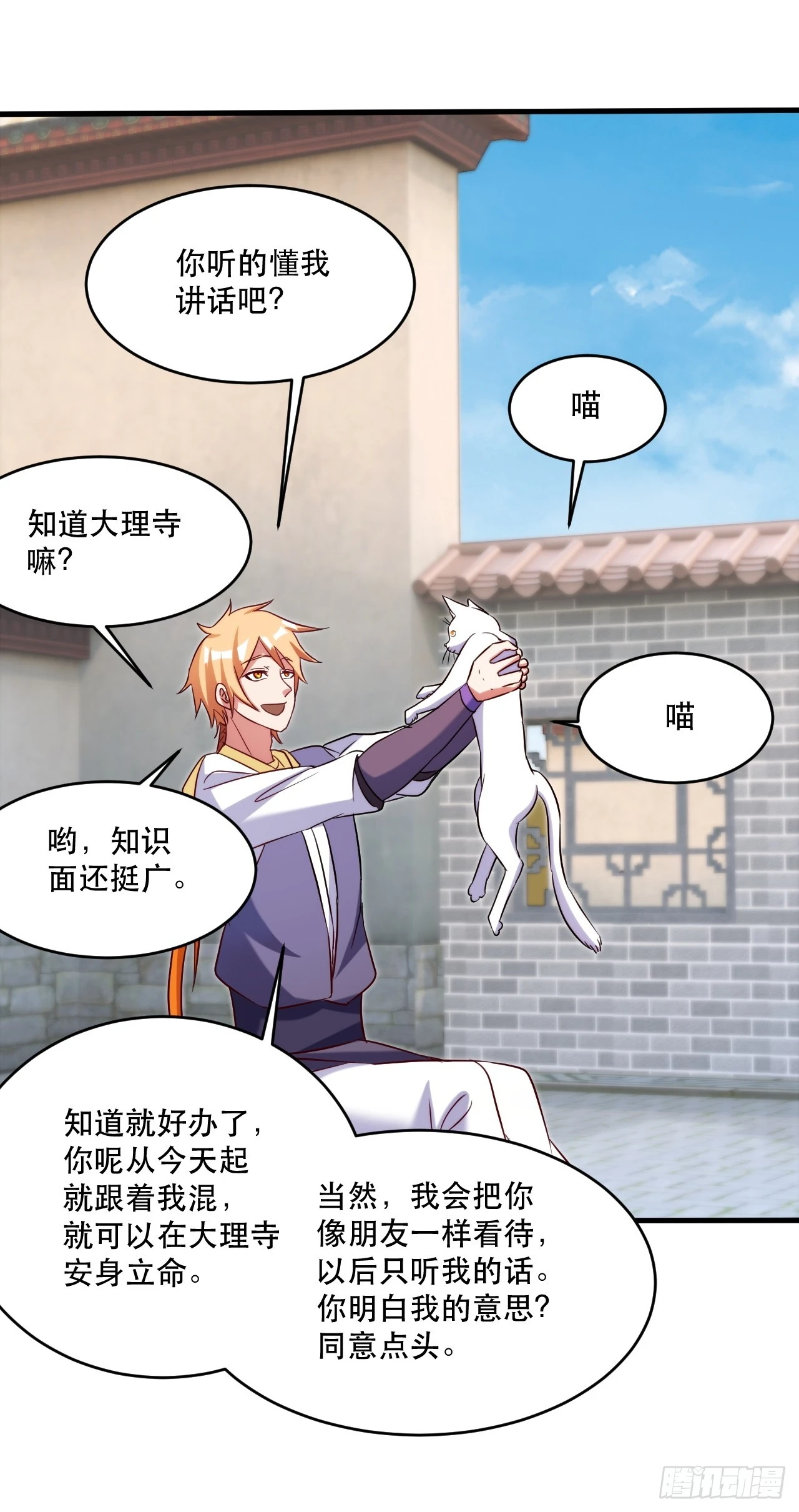 双瞳妖猫 第34页