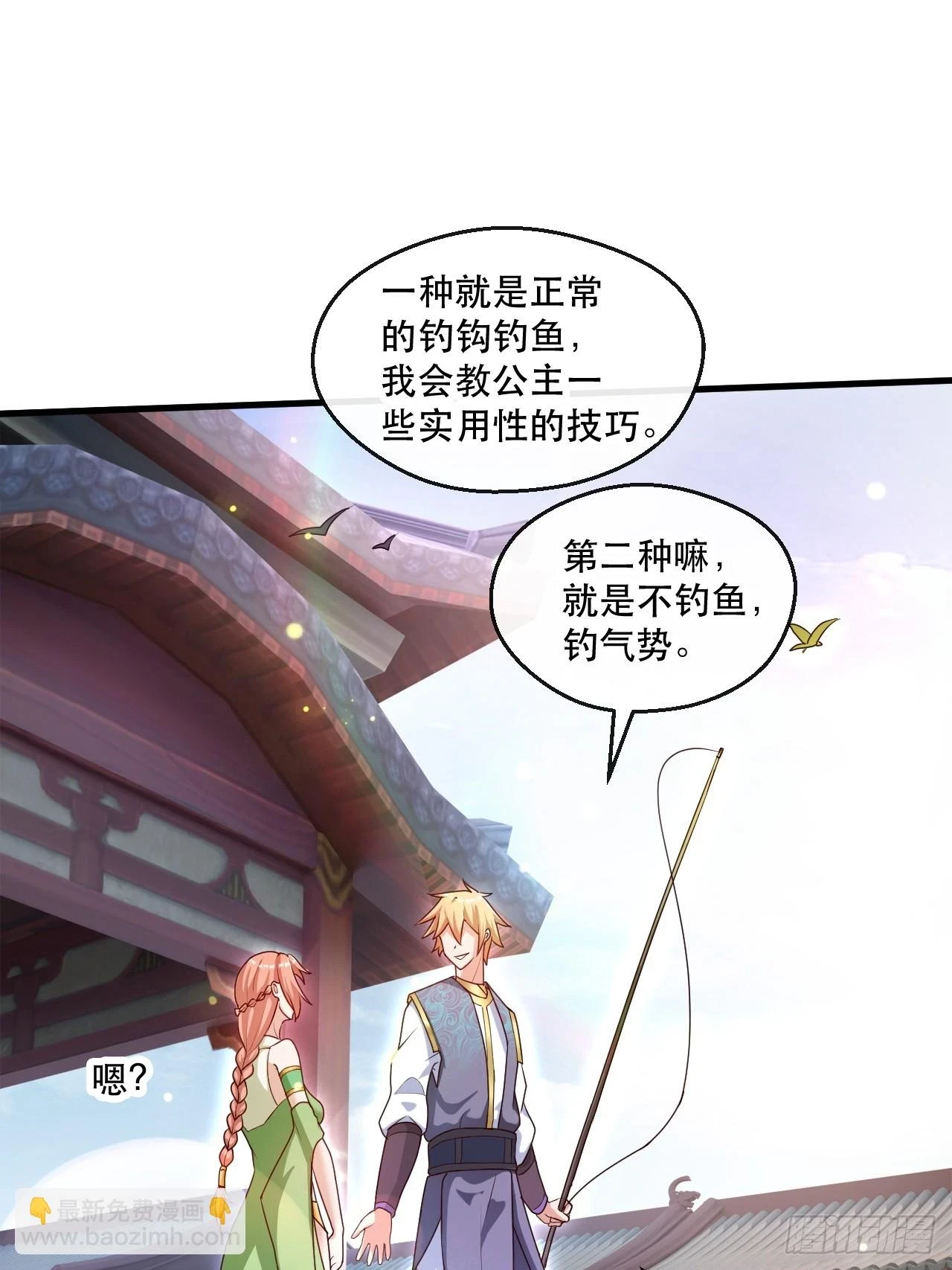 助你升官 第3页