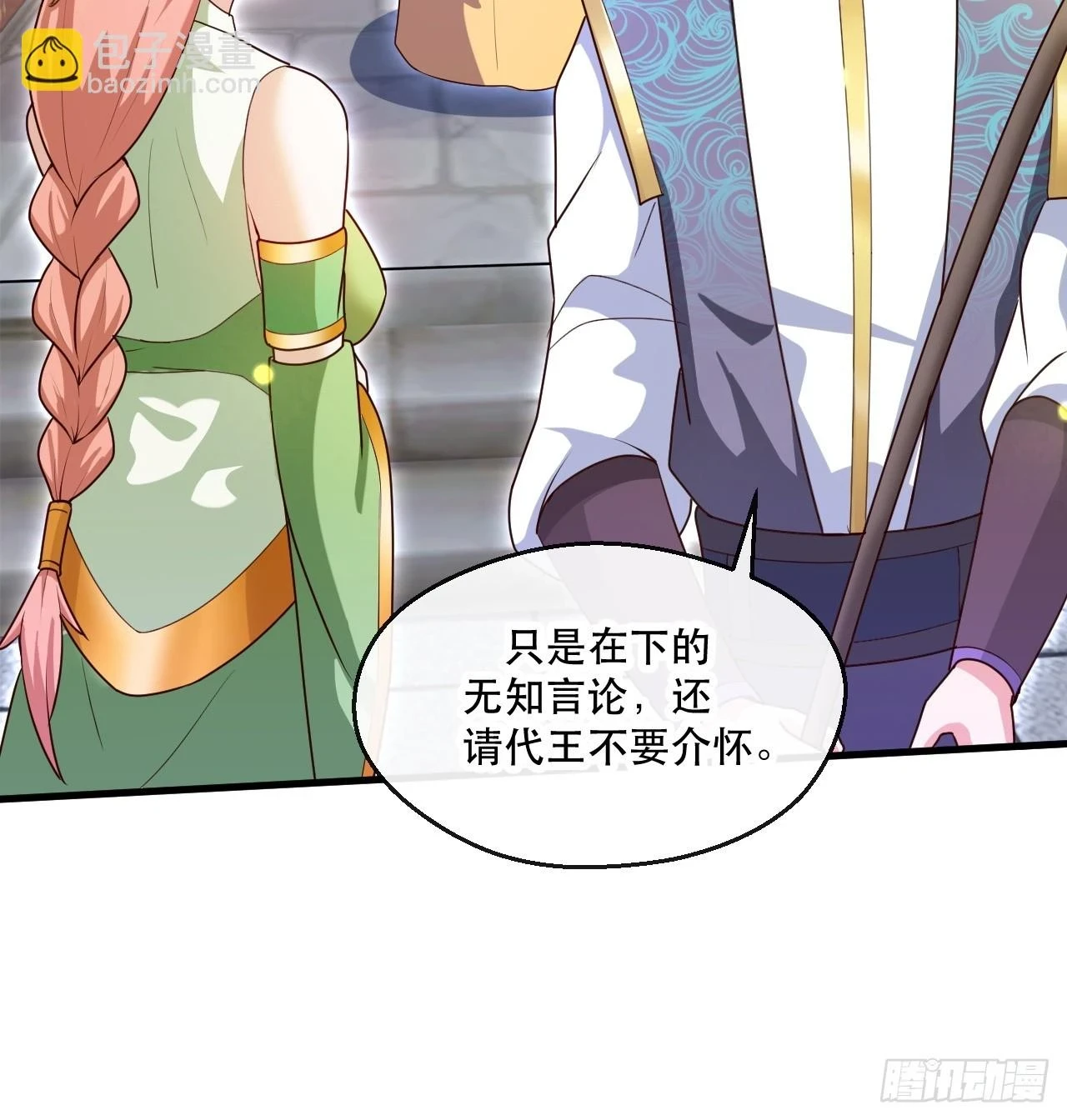 助你升官 第11页