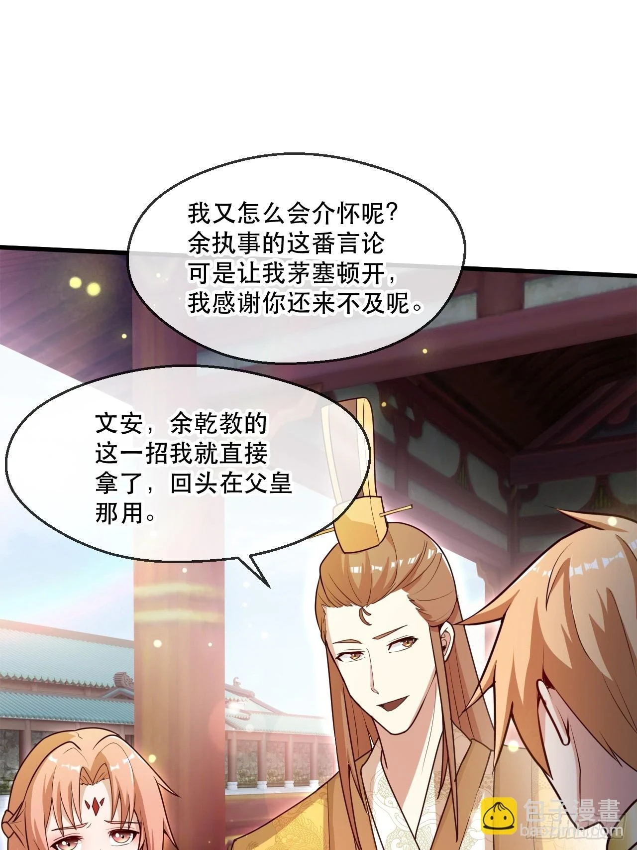 助你升官 第12页