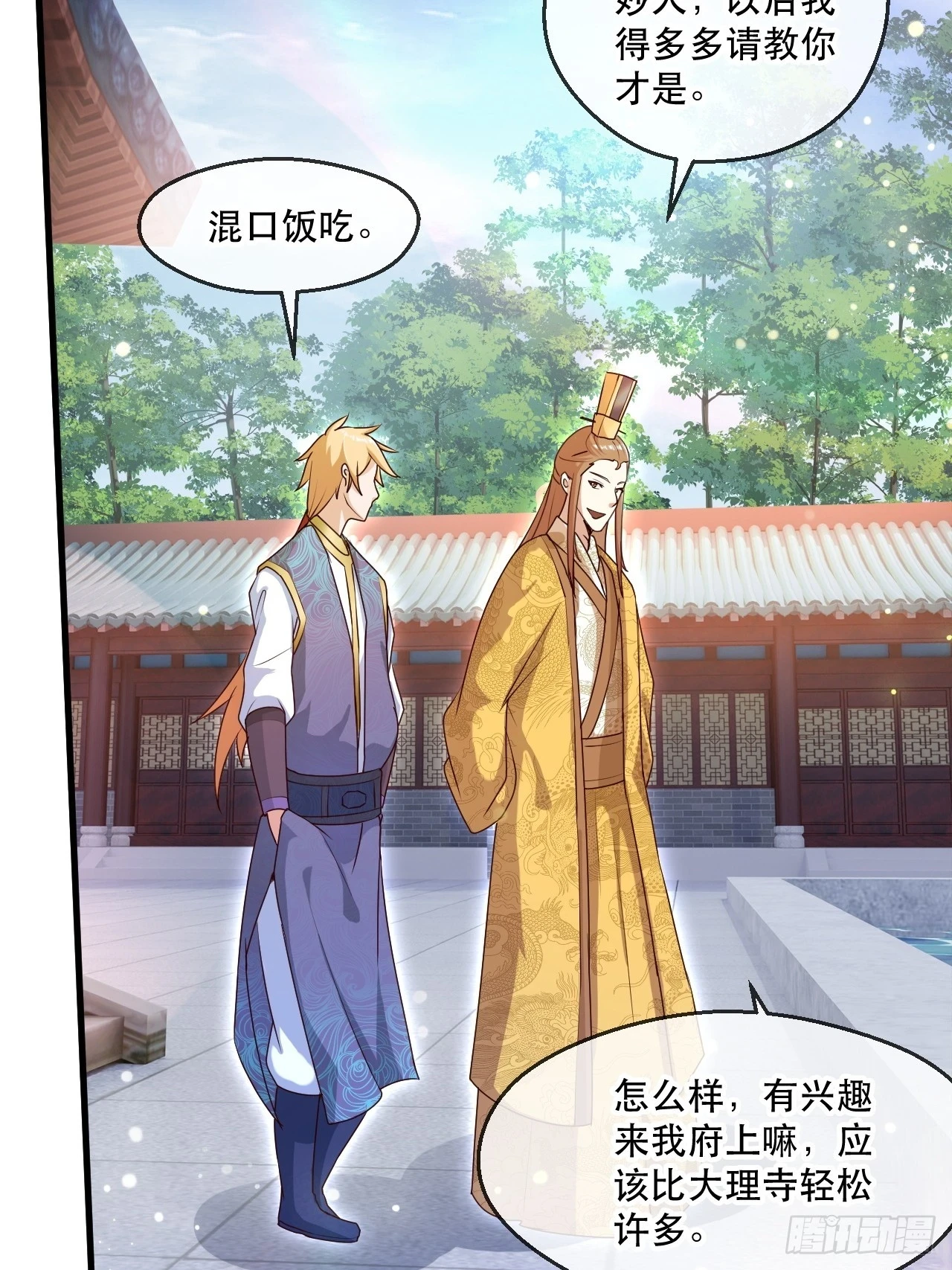 助你升官 第14页