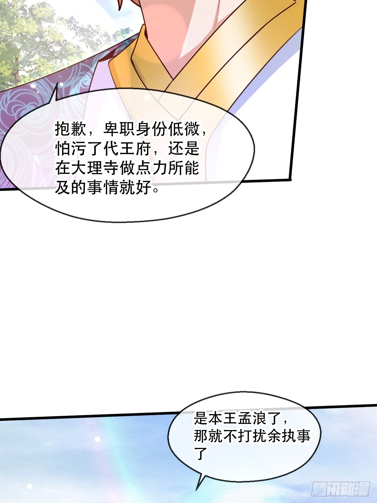 助你升官 第16页