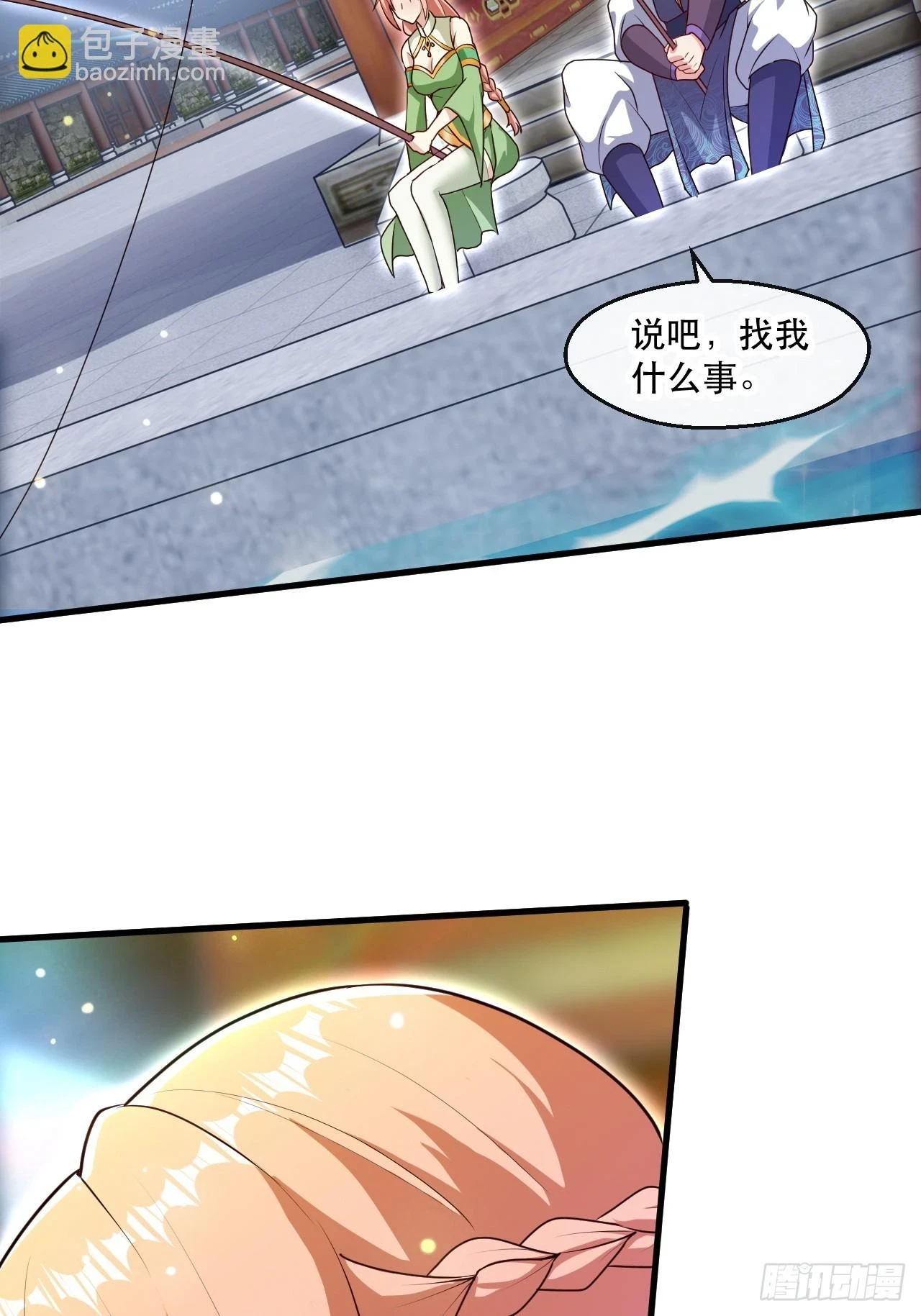 助你升官 第23页