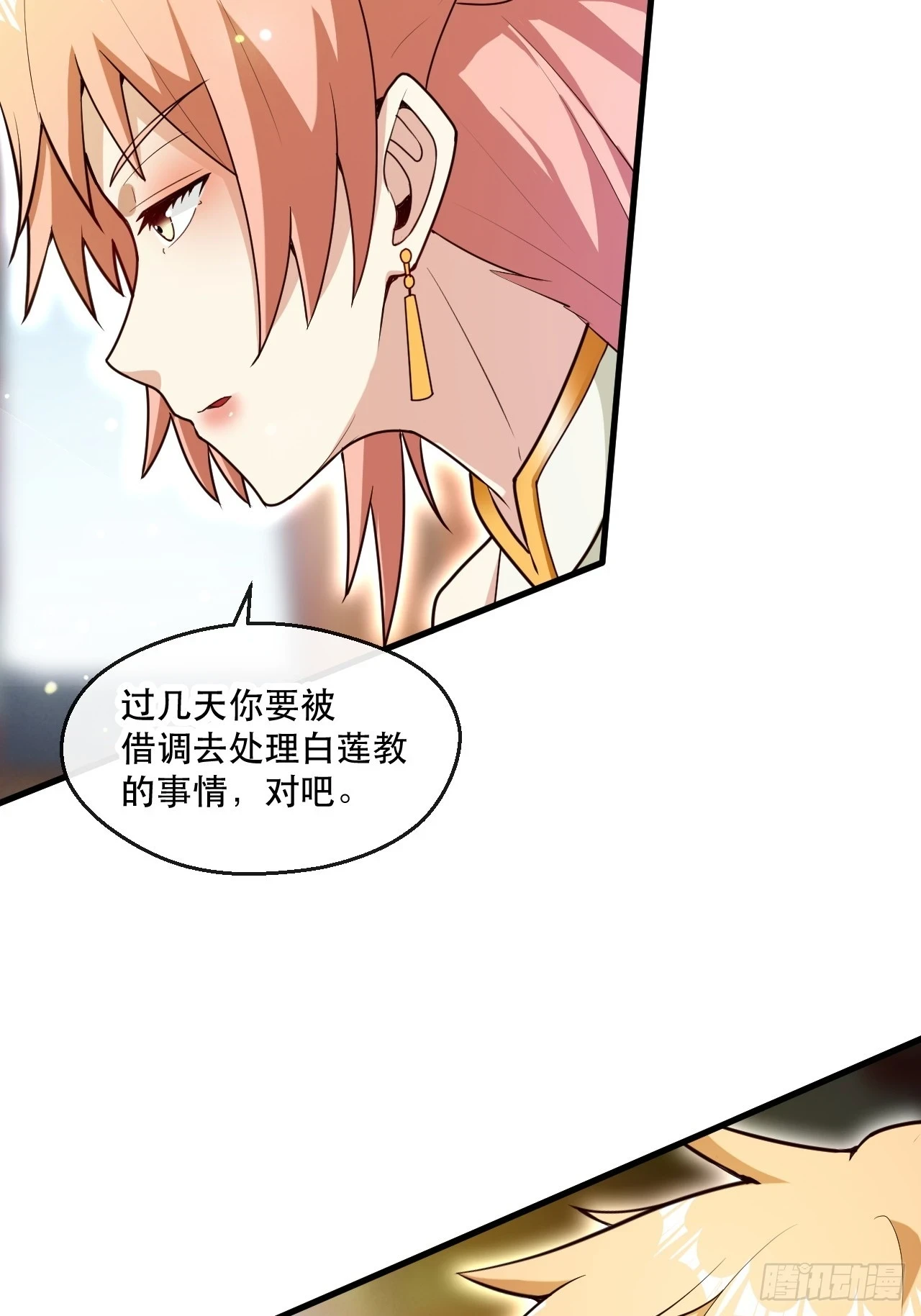 助你升官 第24页