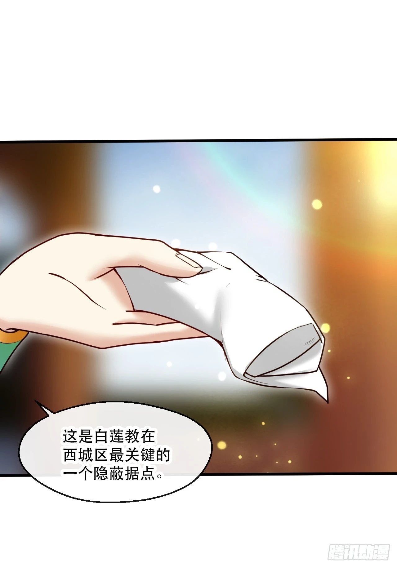助你升官 第26页