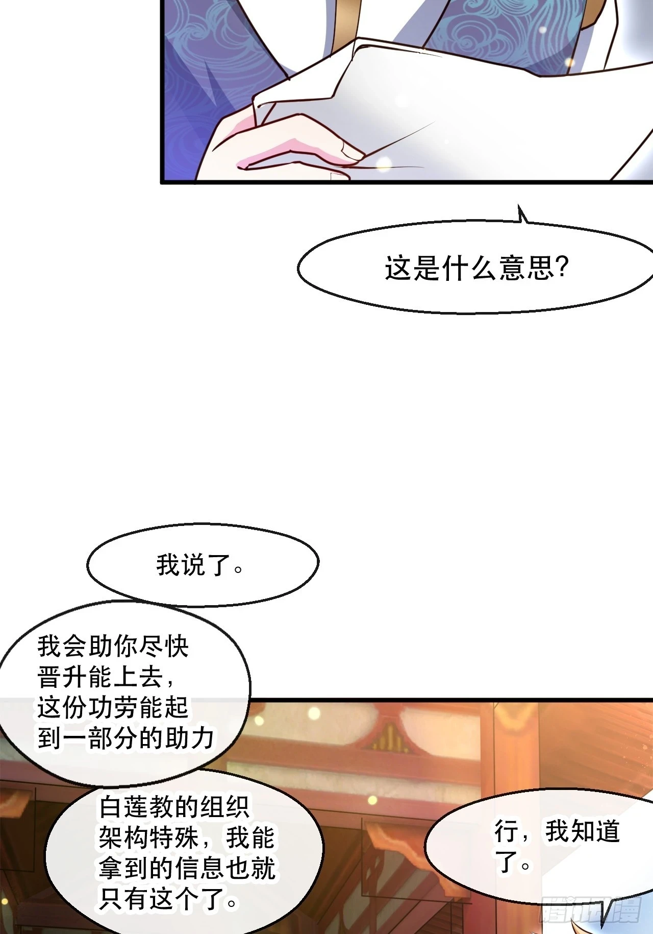 助你升官 第28页
