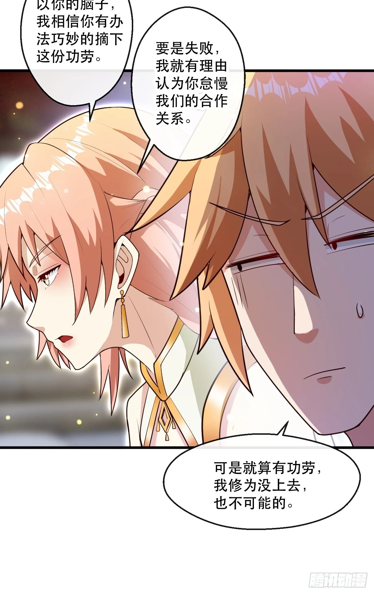 助你升官 第30页