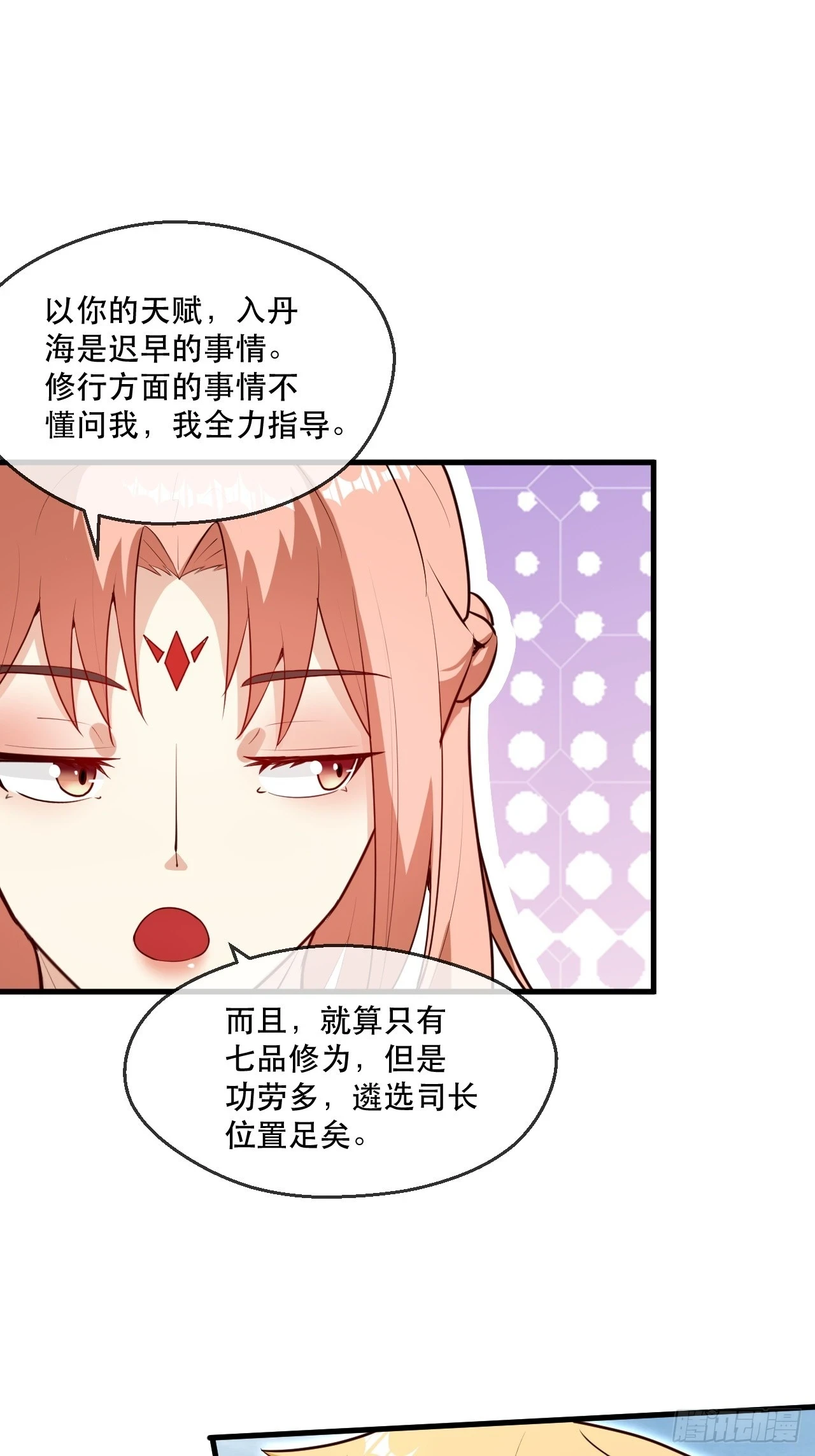 助你升官 第31页
