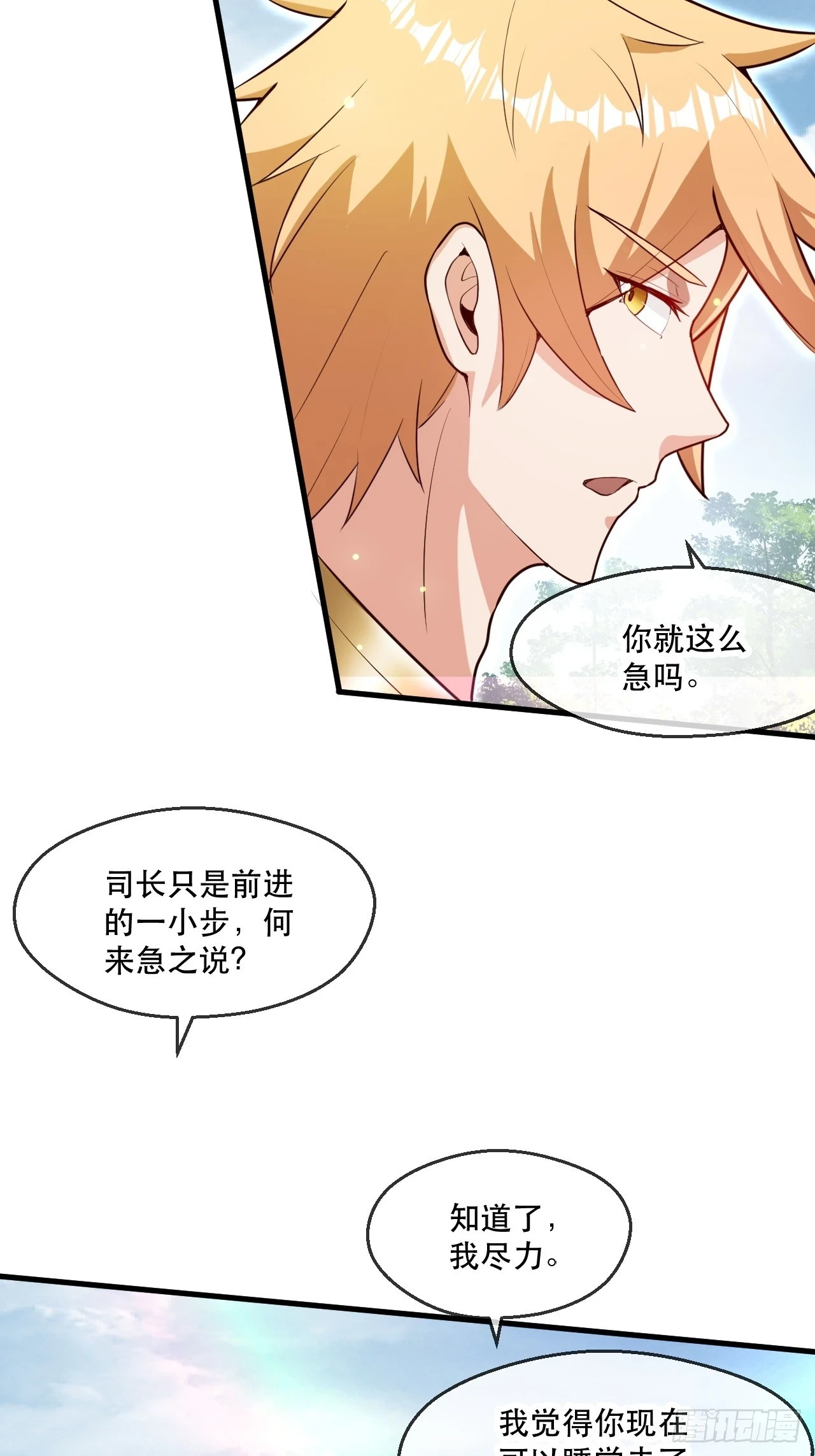 助你升官 第32页