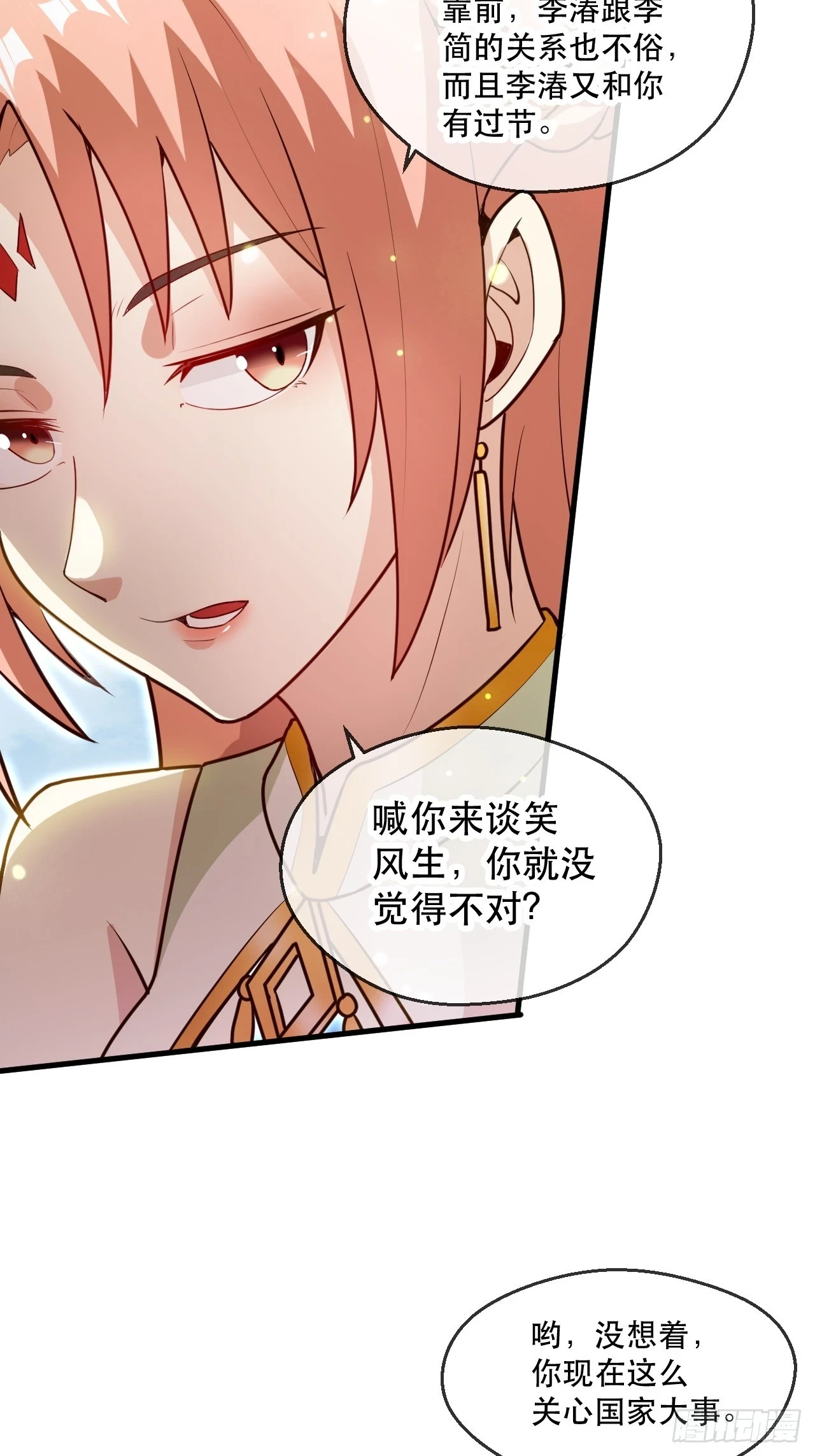 助你升官 第34页