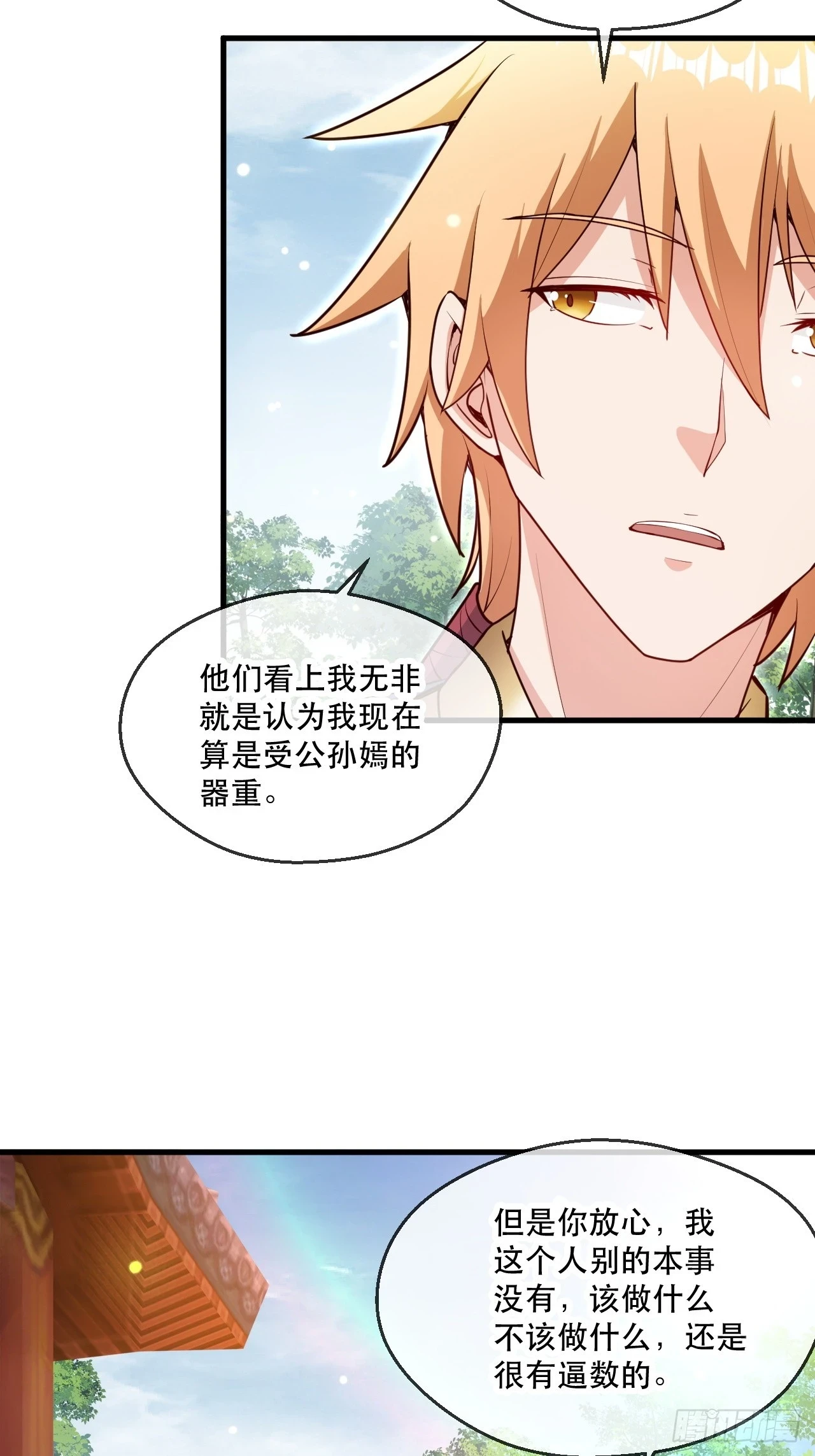 助你升官 第35页