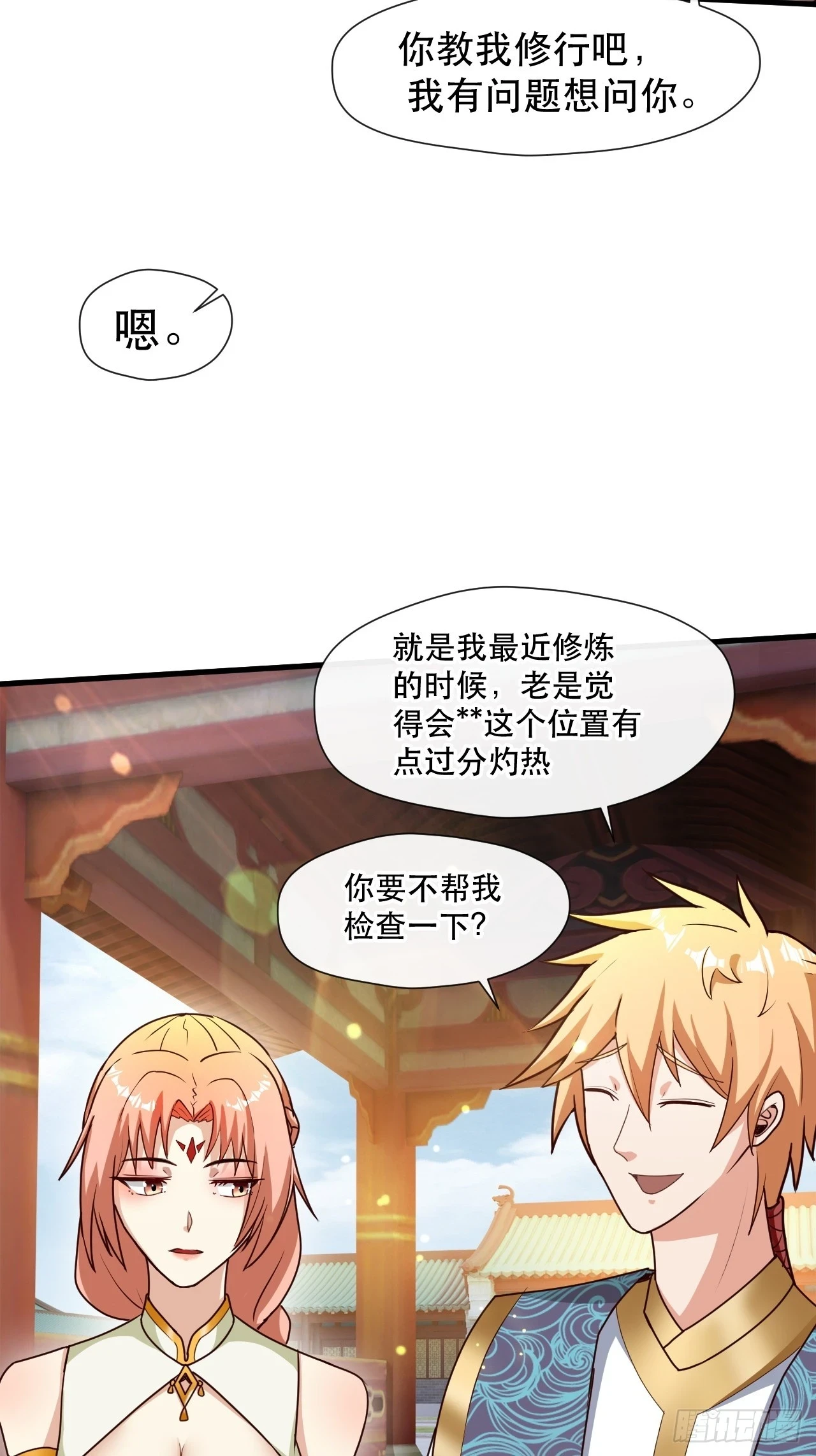助你升官 第42页